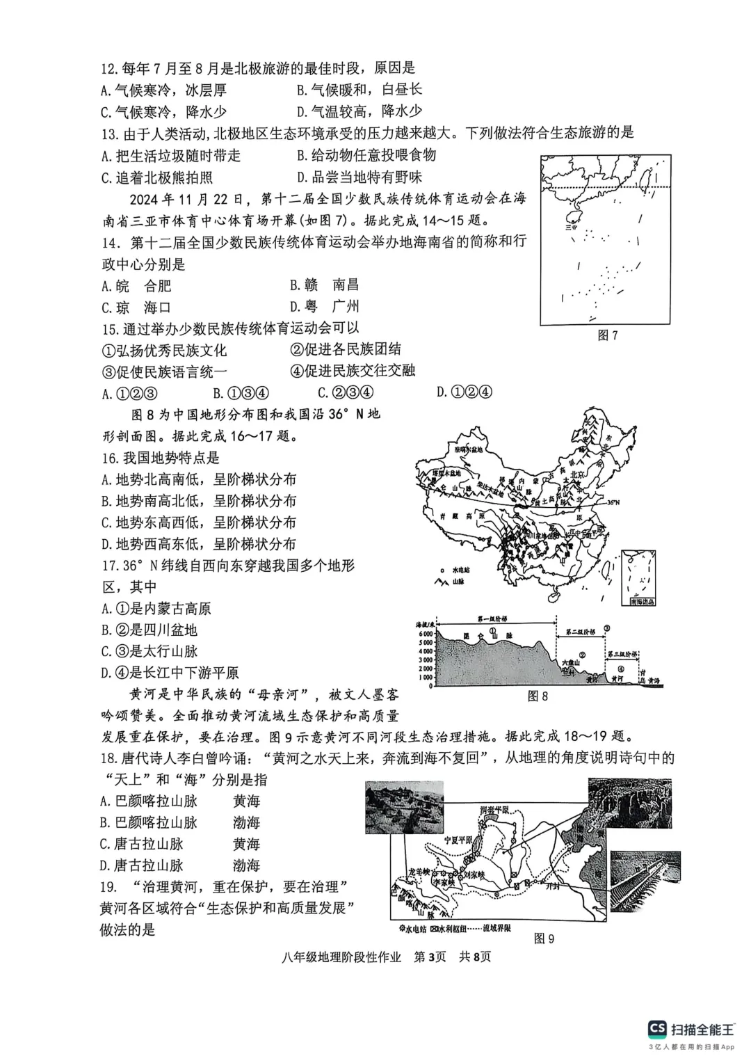 地生一模真题-2025年山东省临沂市沂水县中考一模地理试卷(完整版 + 答案) 第6张