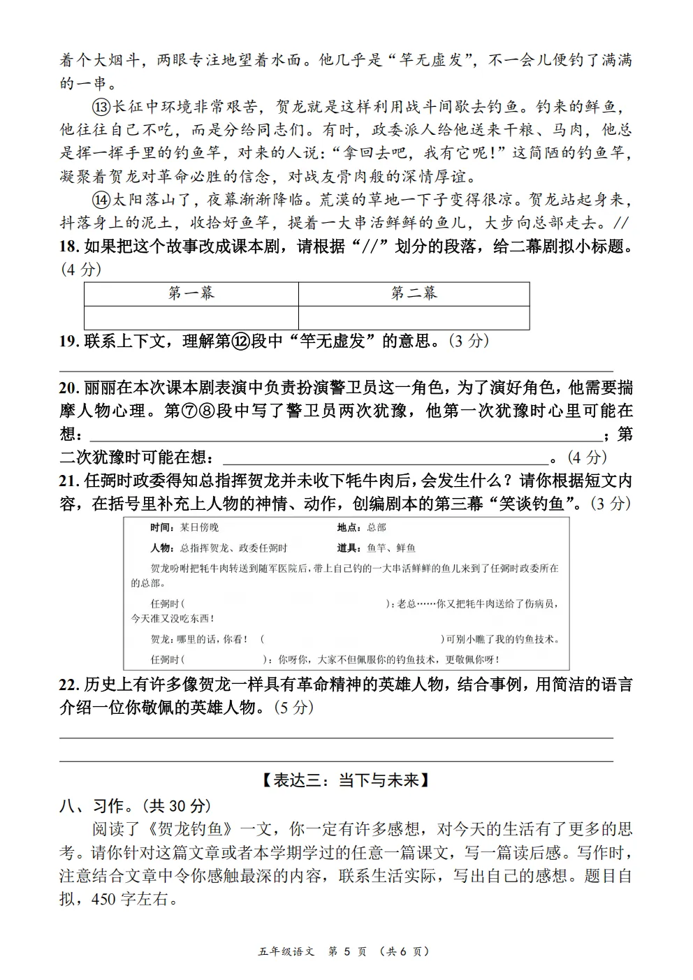 26春五年级下册人教部编版语文《期中真题测试卷》共5套(附答案)高清电子版可打印 第33张