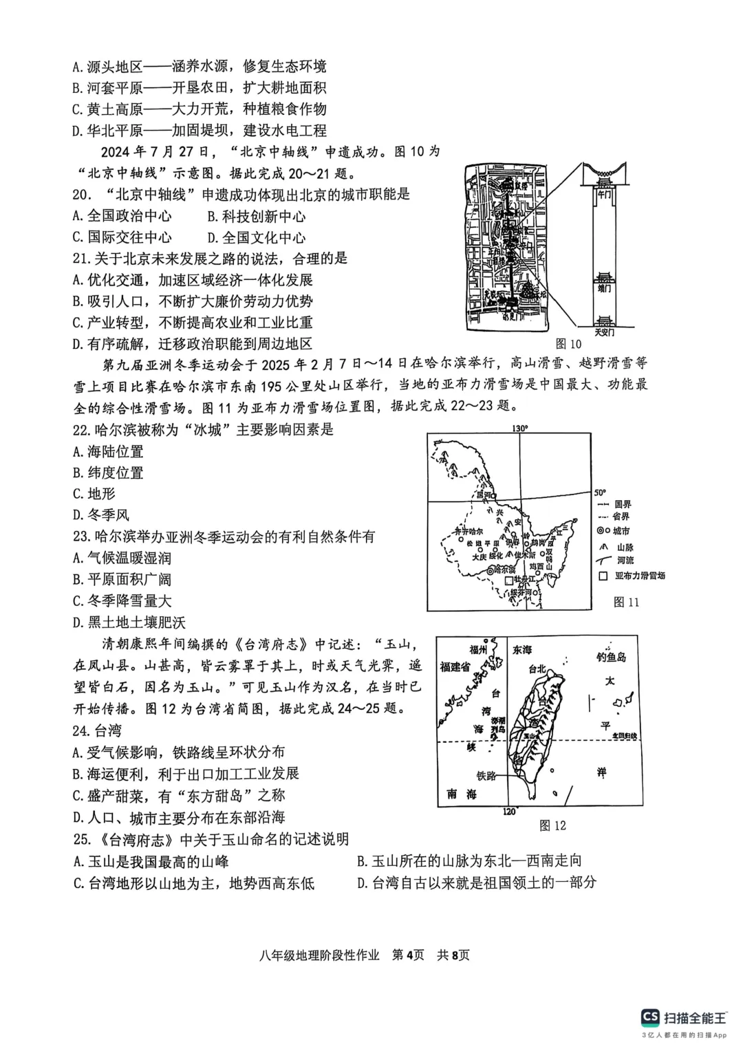 地生一模真题-2025年山东省临沂市沂水县中考一模地理试卷(完整版 + 答案) 第7张