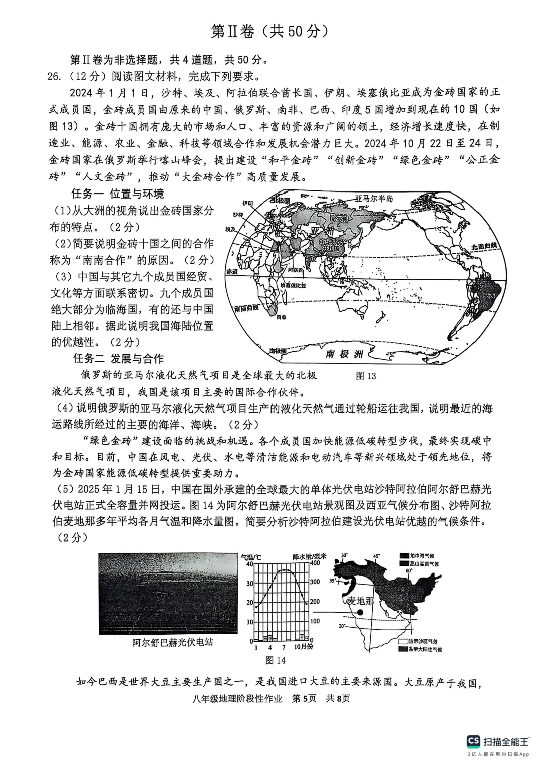 地生一模真题-2025年山东省临沂市沂水县中考一模地理试卷(完整版 + 答案) 第8张