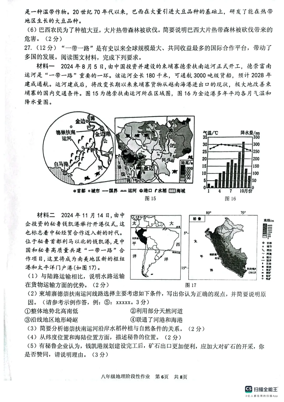 地生一模真题-2025年山东省临沂市沂水县中考一模地理试卷(完整版 + 答案) 第9张