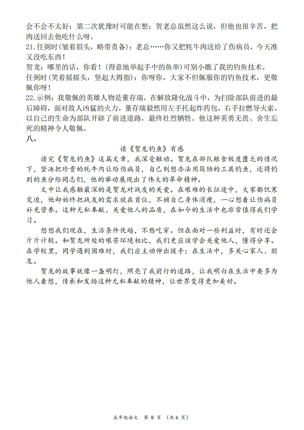 26春五年级下册人教部编版语文《期中真题测试卷》共5套(附答案)高清电子版可打印 第36张