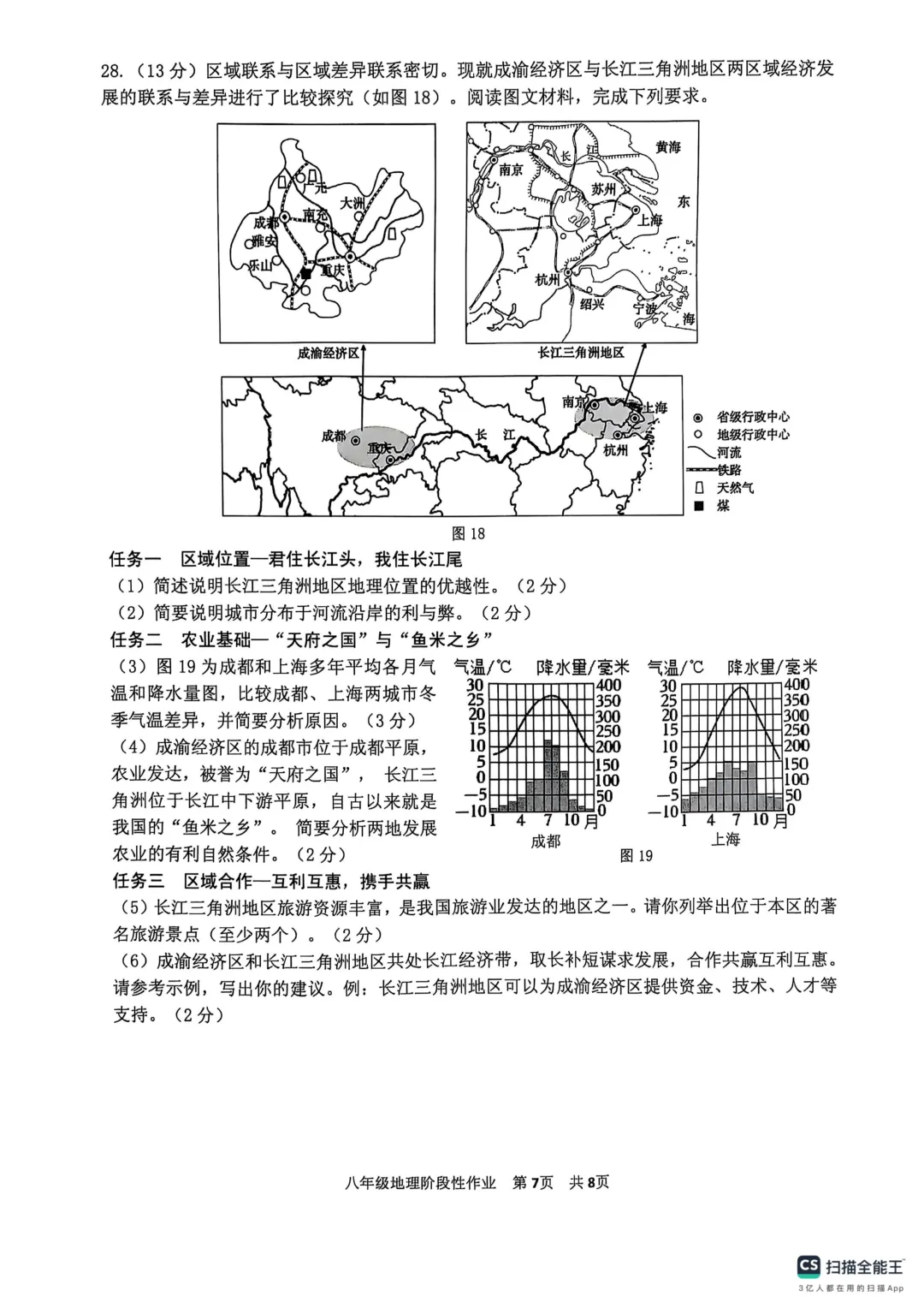 地生一模真题-2025年山东省临沂市沂水县中考一模地理试卷(完整版 + 答案) 第10张