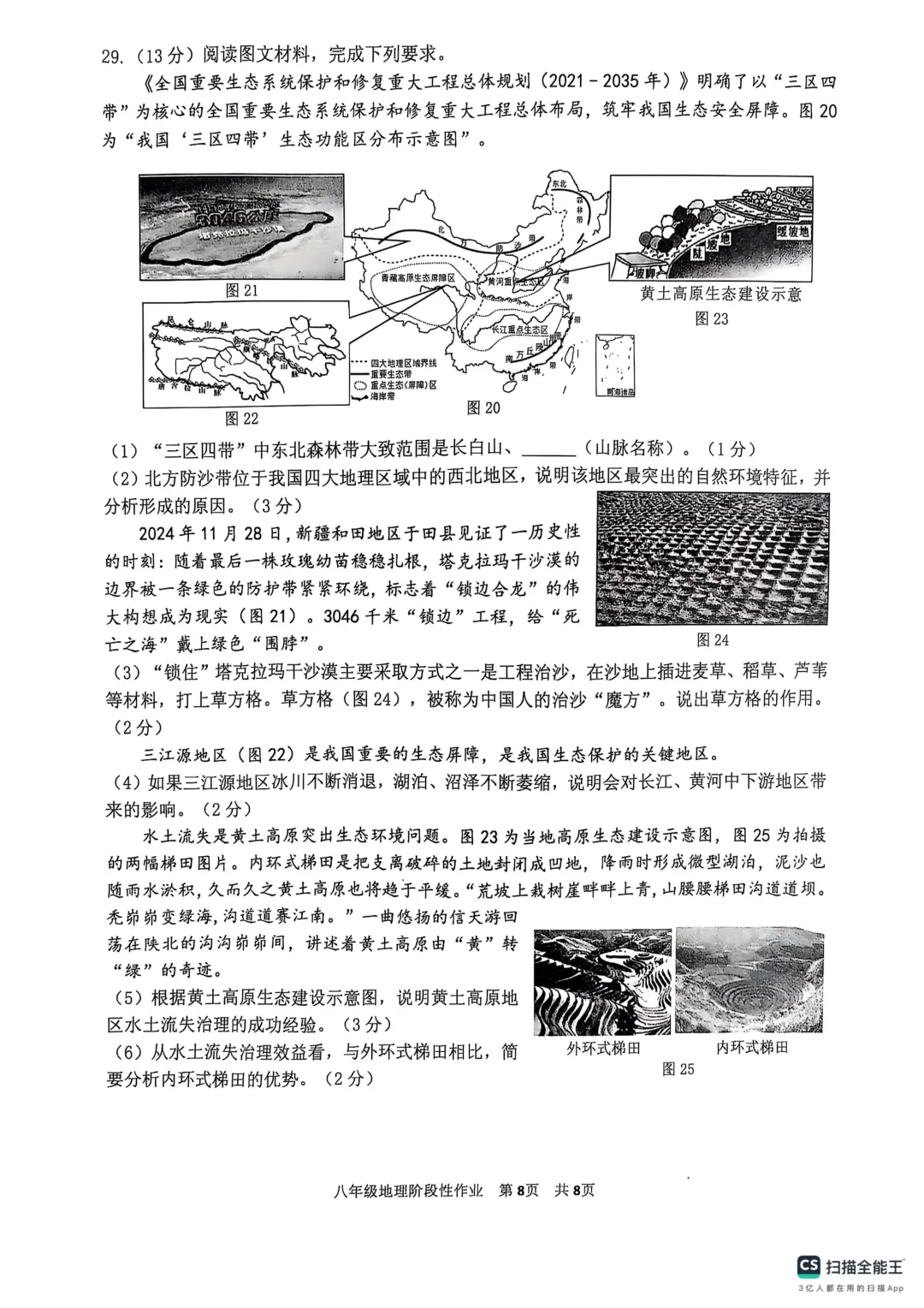 地生一模真题-2025年山东省临沂市沂水县中考一模地理试卷(完整版 + 答案) 第11张