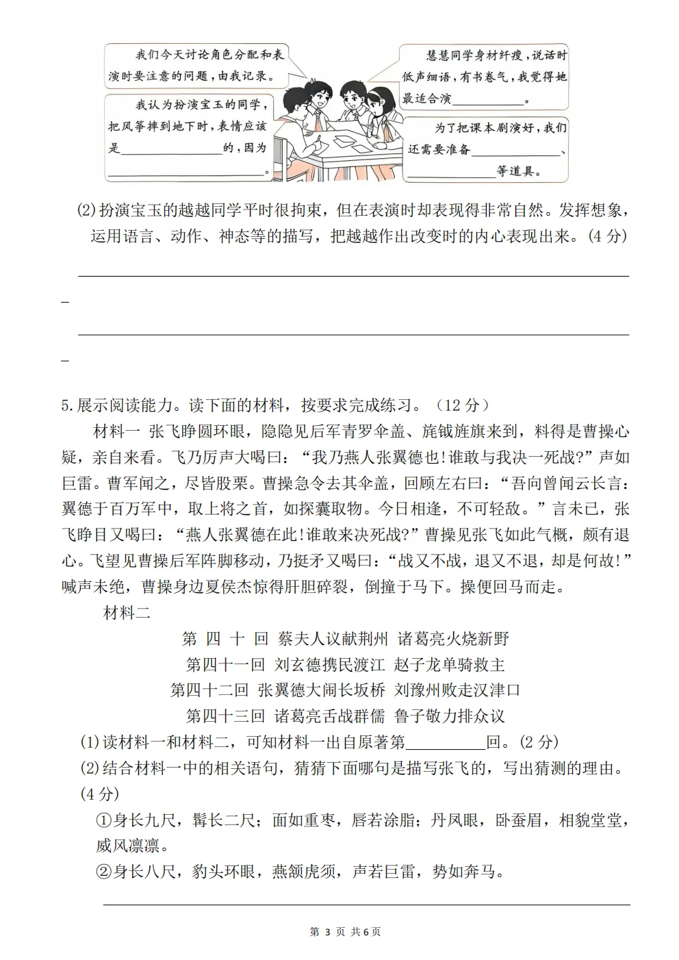 26春五年级下册人教部编版语文《期中真题测试卷》共5套(附答案)高清电子版可打印 第39张