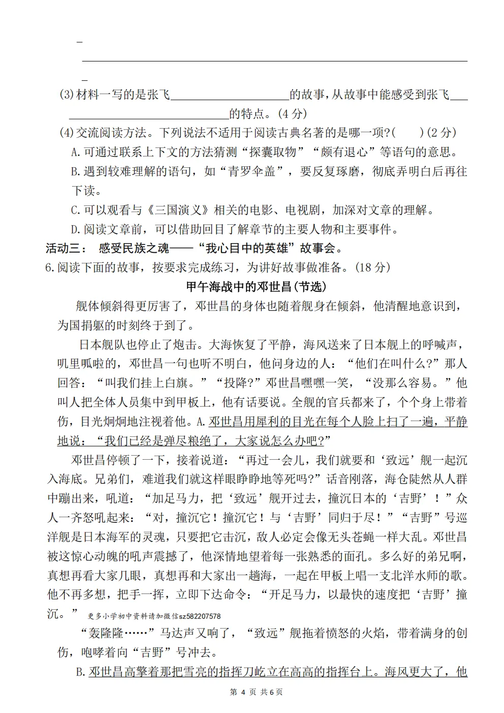 26春五年级下册人教部编版语文《期中真题测试卷》共5套(附答案)高清电子版可打印 第40张