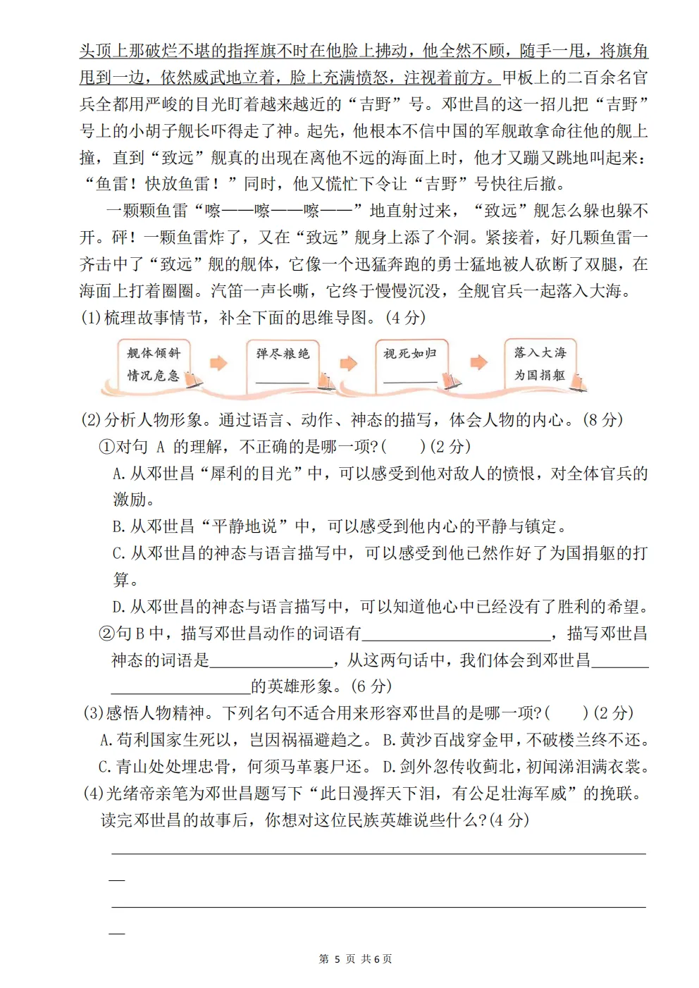 26春五年级下册人教部编版语文《期中真题测试卷》共5套(附答案)高清电子版可打印 第41张