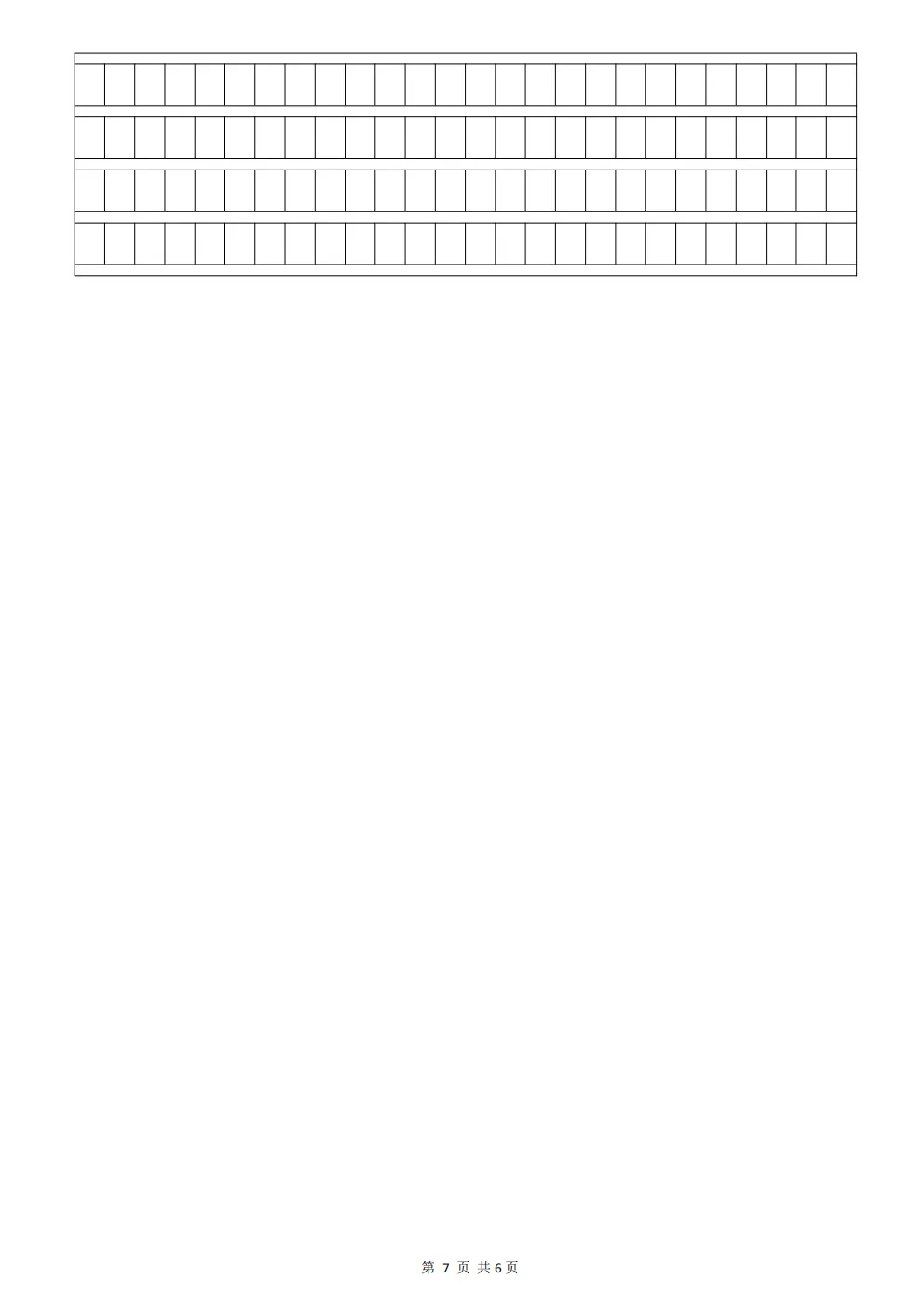 26春五年级下册人教部编版语文《期中真题测试卷》共5套(附答案)高清电子版可打印 第43张