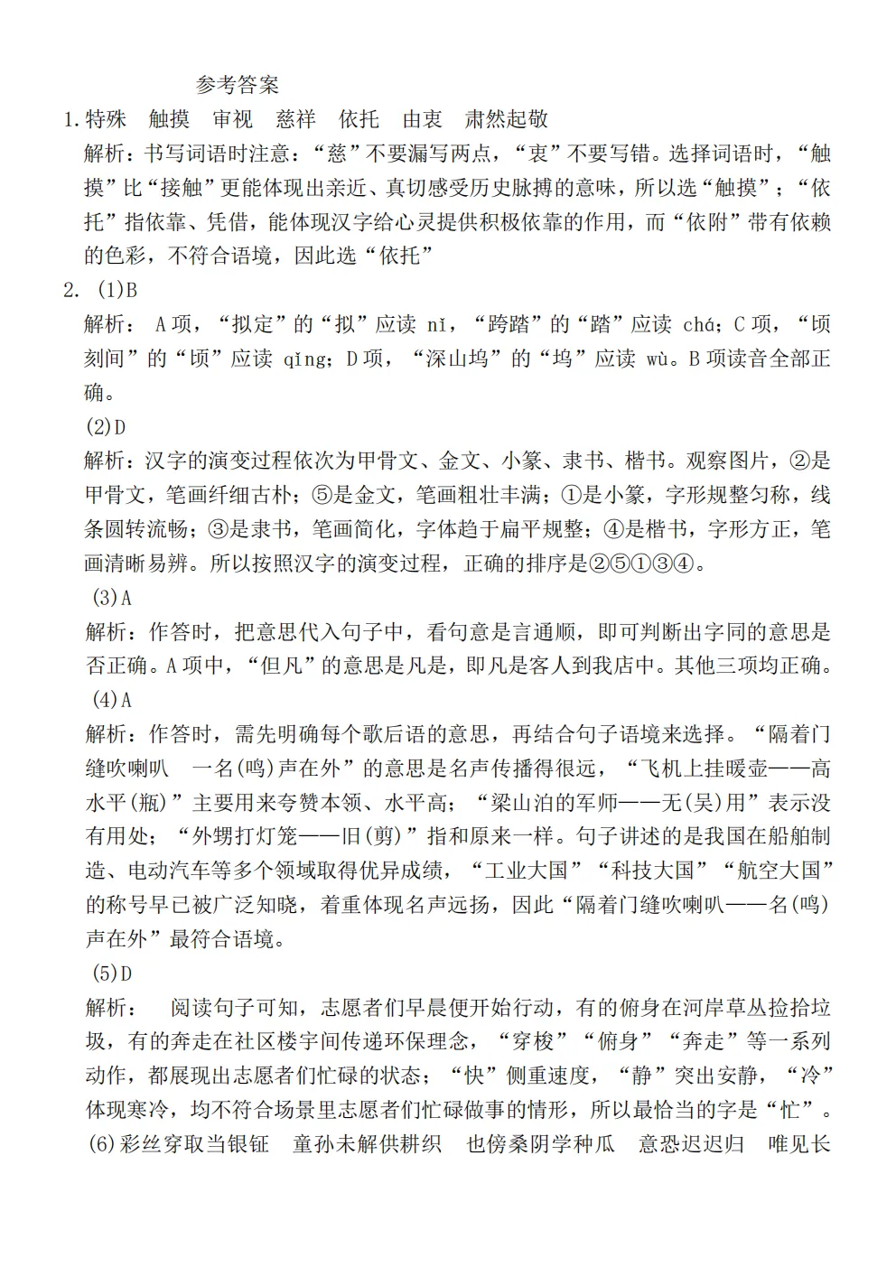 26春五年级下册人教部编版语文《期中真题测试卷》共5套(附答案)高清电子版可打印 第44张