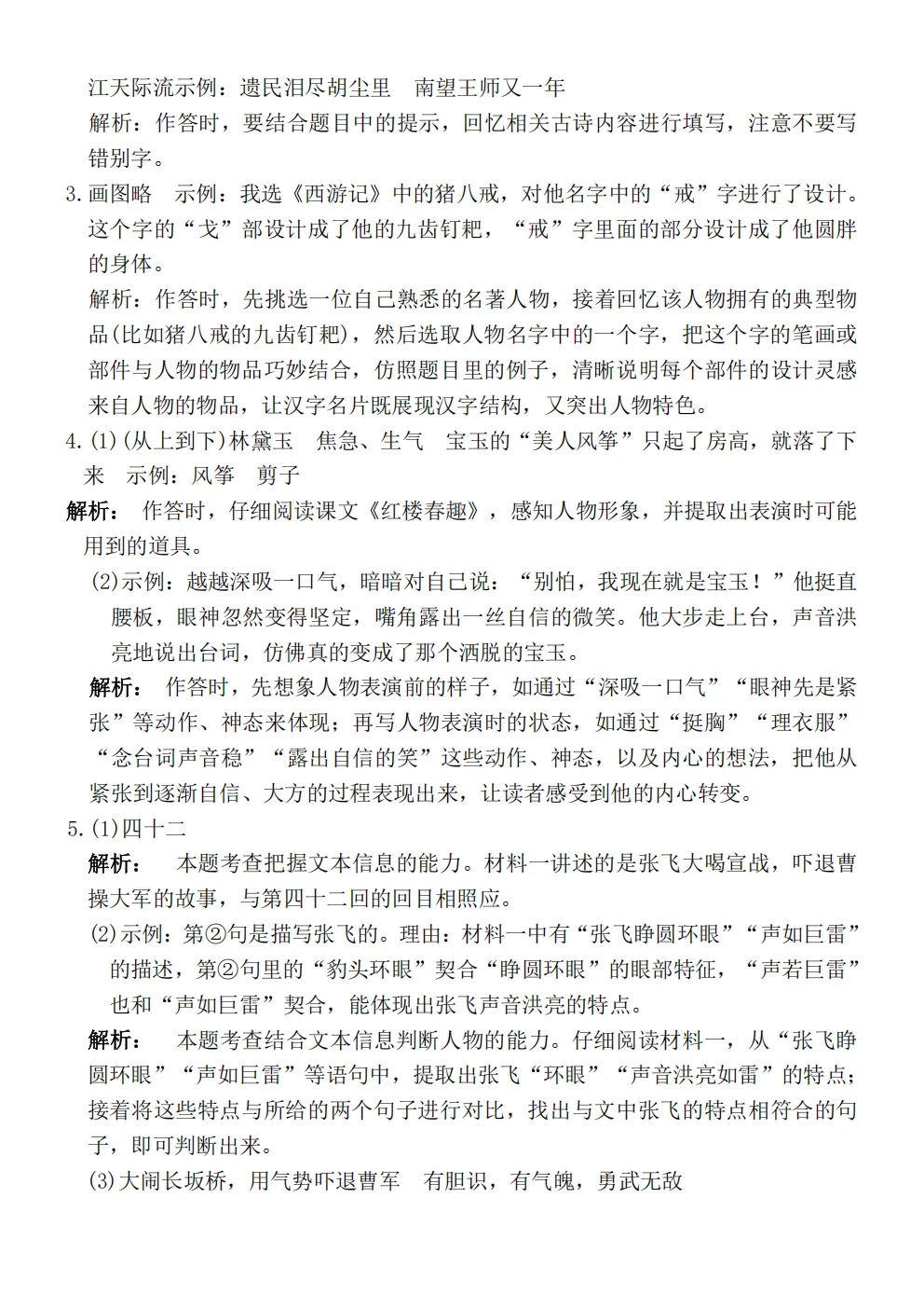 26春五年级下册人教部编版语文《期中真题测试卷》共5套(附答案)高清电子版可打印 第45张