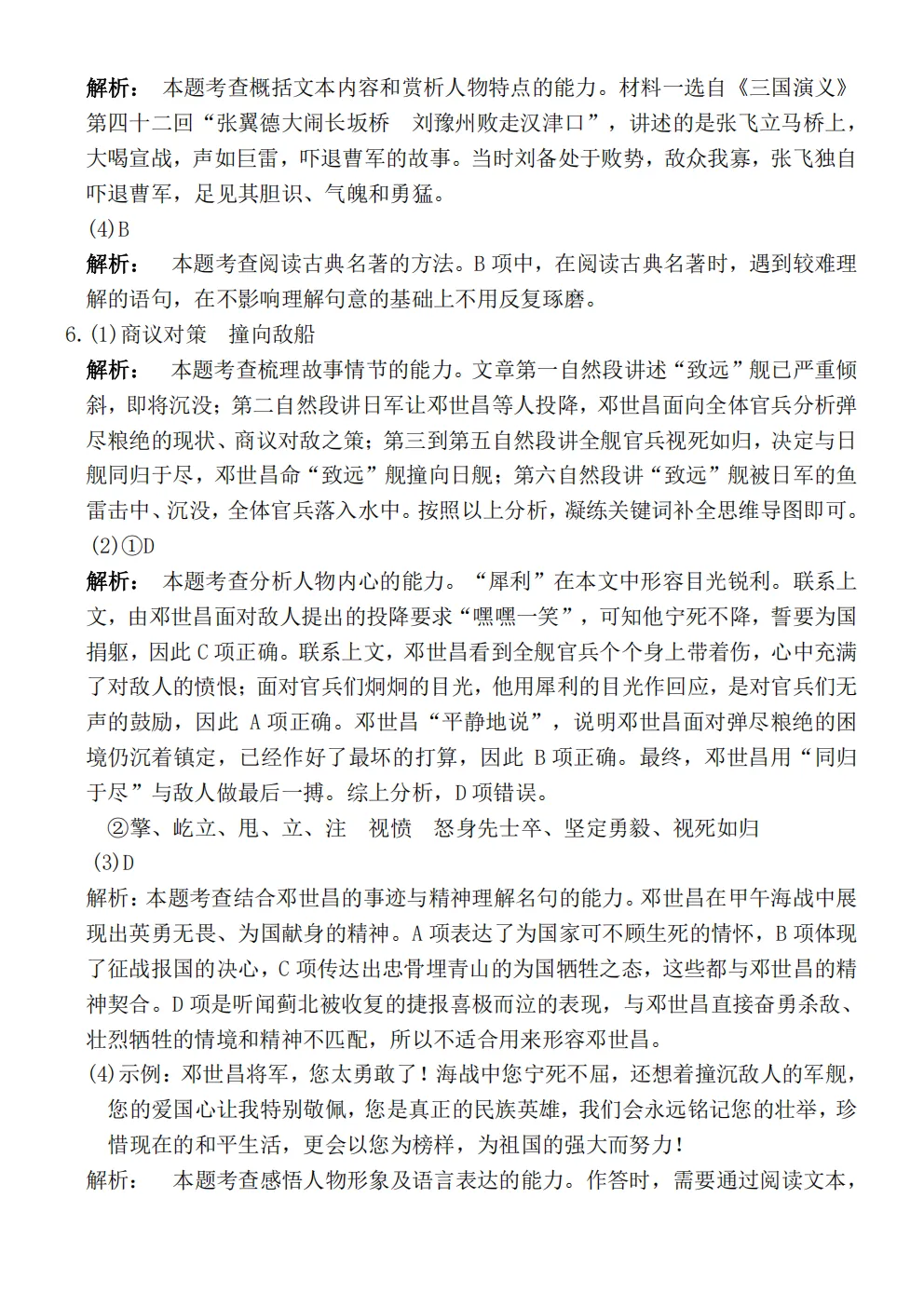 26春五年级下册人教部编版语文《期中真题测试卷》共5套(附答案)高清电子版可打印 第46张