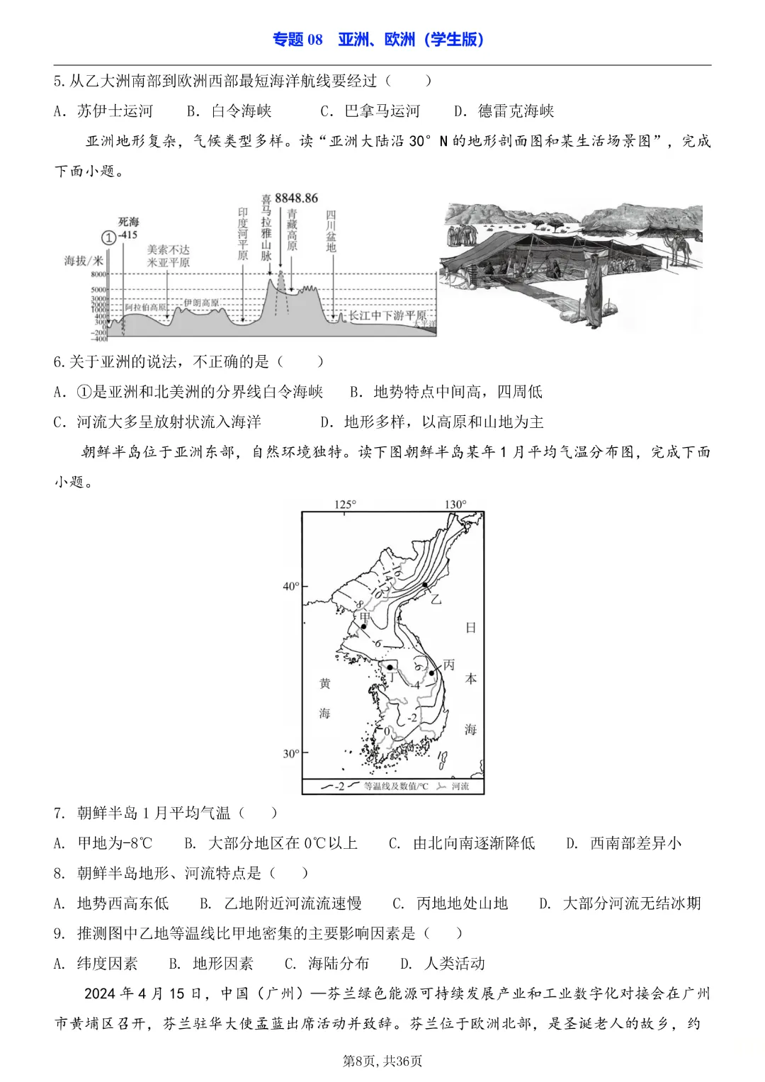 2026中考专项地理《专题08亚洲、欧洲》高清电子版可打印 第8张 2026中考专项地理《专题08亚洲、欧洲》高清电子版可打印 第8张