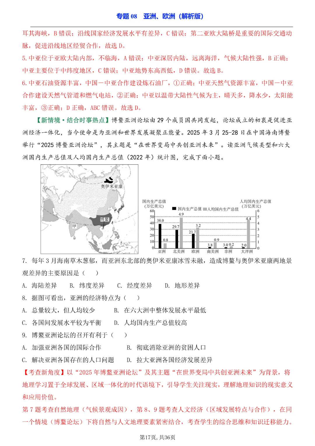 2026中考专项地理《专题08亚洲、欧洲》高清电子版可打印 第14张 2026中考专项地理《专题08亚洲、欧洲》高清电子版可打印 第14张