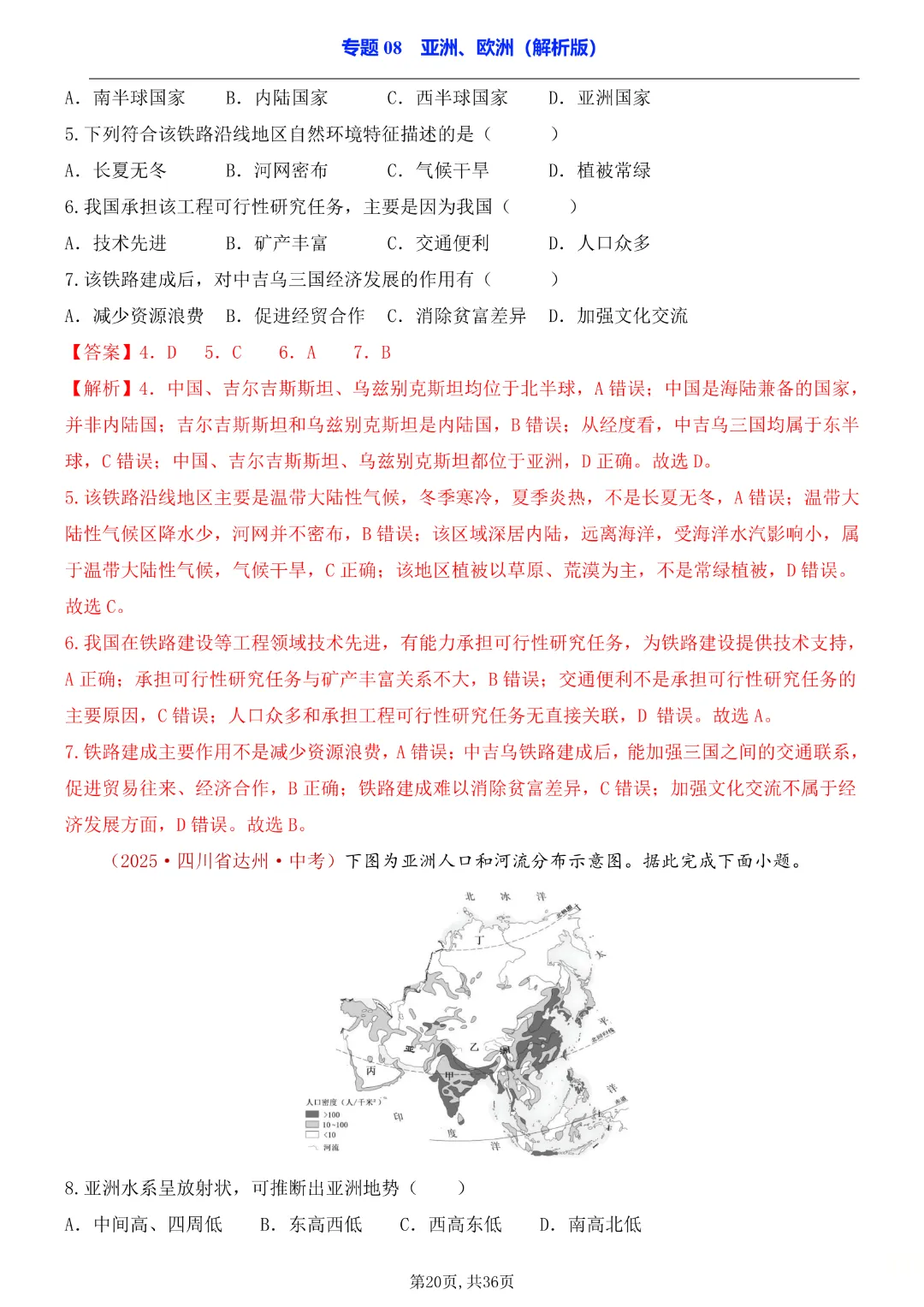 2026中考专项地理《专题08亚洲、欧洲》高清电子版可打印 第15张 2026中考专项地理《专题08亚洲、欧洲》高清电子版可打印 第15张