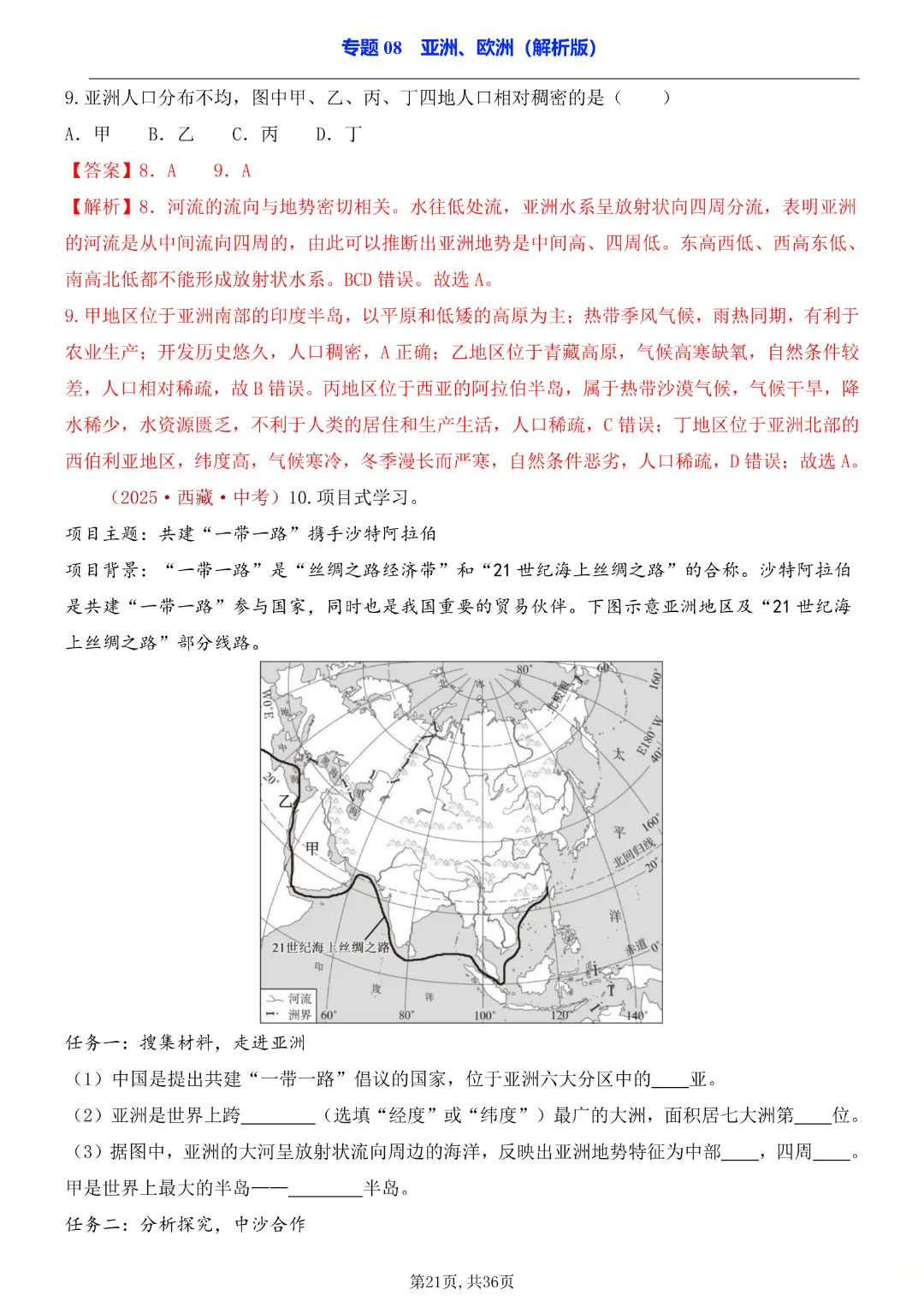 2026中考专项地理《专题08亚洲、欧洲》高清电子版可打印 第16张 2026中考专项地理《专题08亚洲、欧洲》高清电子版可打印 第16张