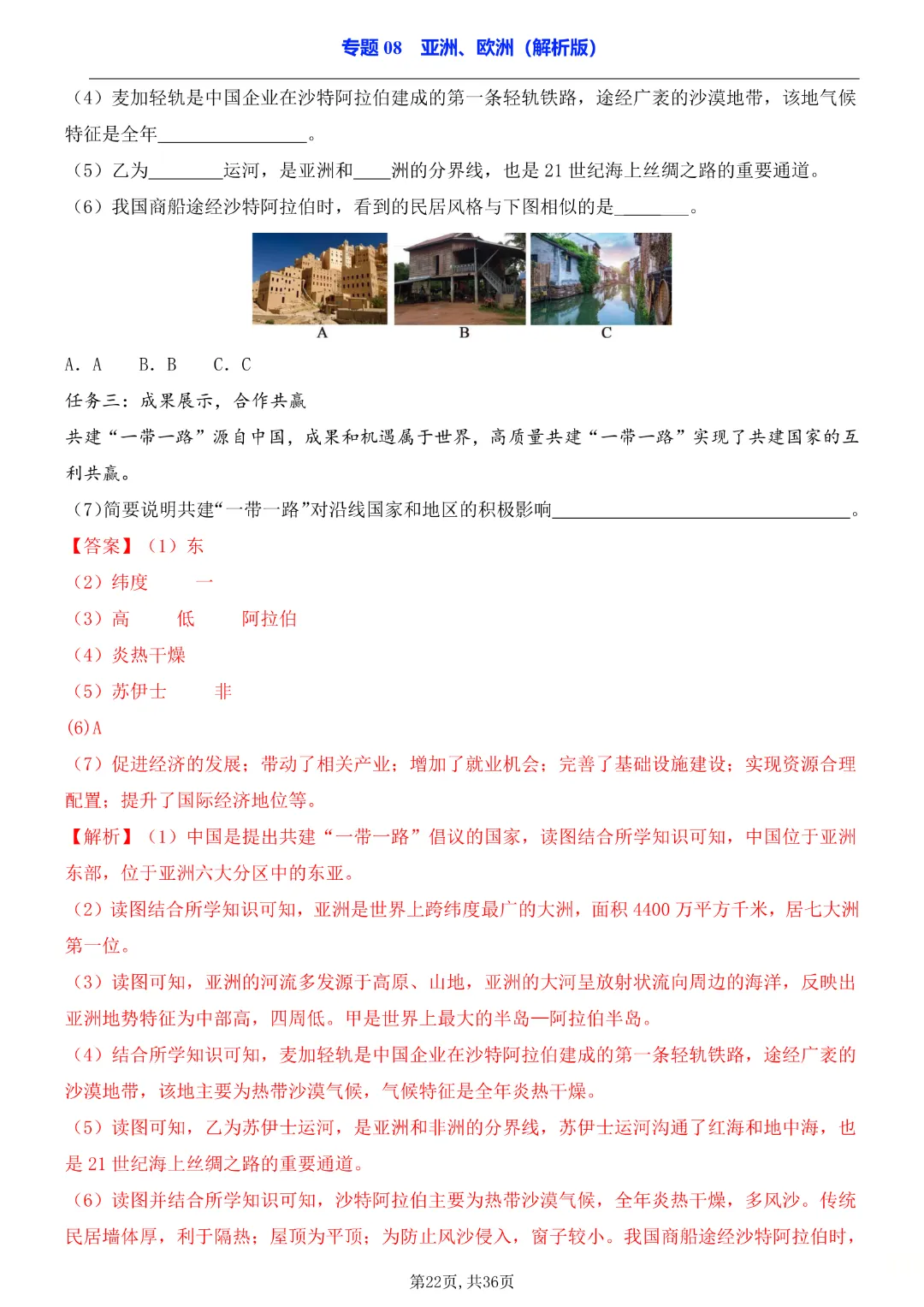 2026中考专项地理《专题08亚洲、欧洲》高清电子版可打印 第17张 2026中考专项地理《专题08亚洲、欧洲》高清电子版可打印 第17张