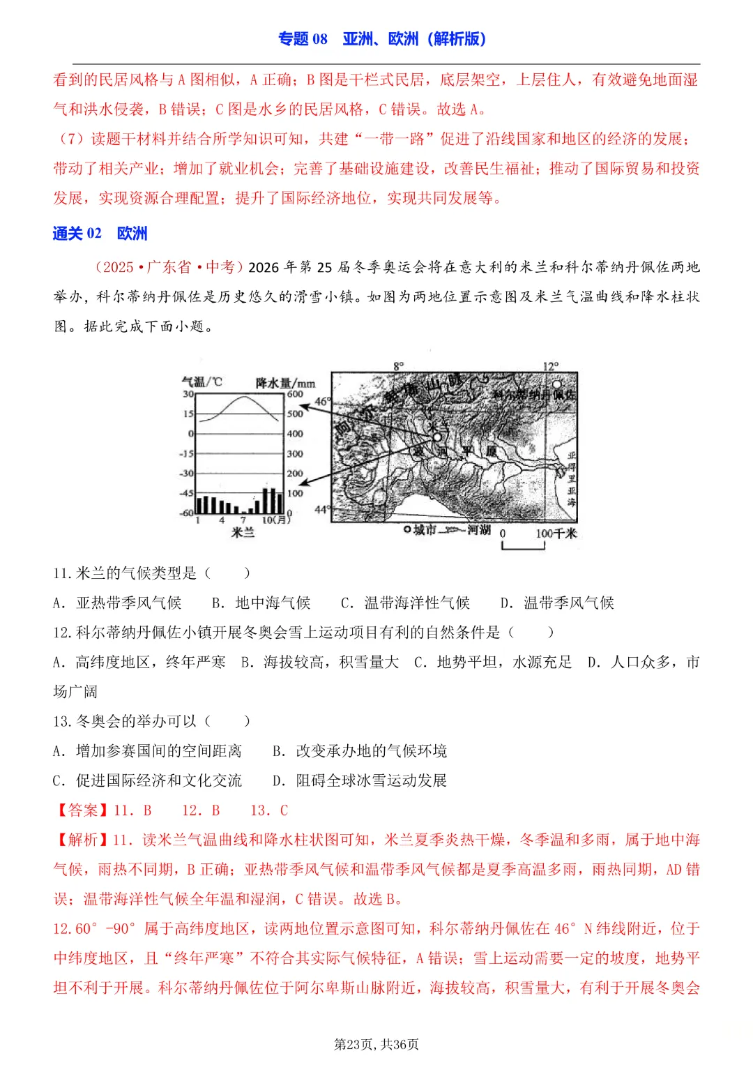 2026中考专项地理《专题08亚洲、欧洲》高清电子版可打印 第18张 2026中考专项地理《专题08亚洲、欧洲》高清电子版可打印 第18张