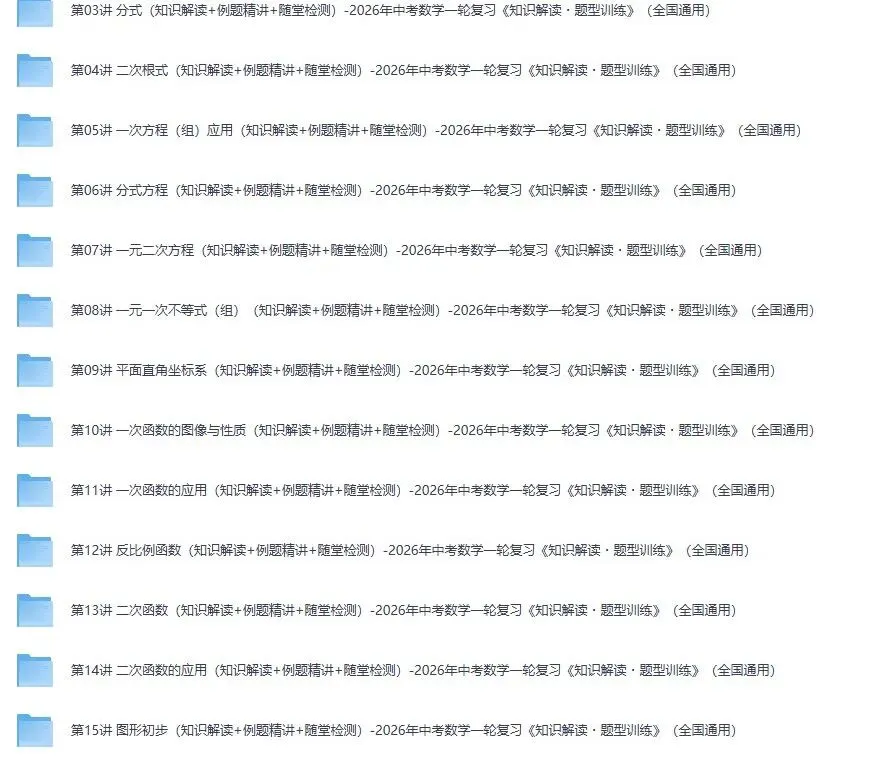 【中考】2026版初中数学《一轮复习》知识解读+题型训练(全国通用),电子版可下载打印 第5张 【中考】2026版初中数学《一轮复习》知识解读+题型训练(全国通用),电子版可下载打印 第5张