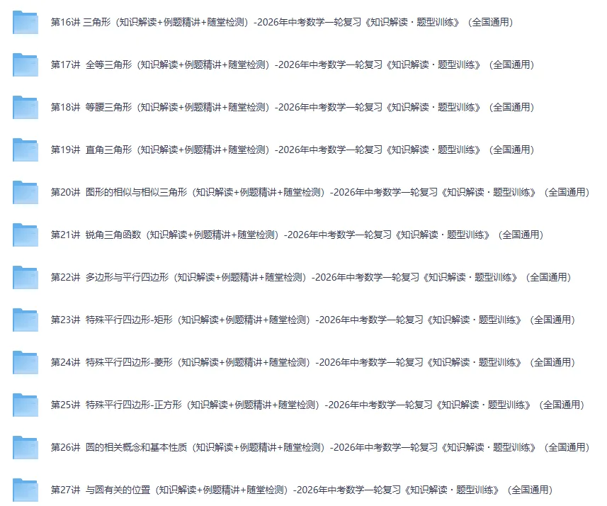 【中考】2026版初中数学《一轮复习》知识解读+题型训练(全国通用),电子版可下载打印 第6张 【中考】2026版初中数学《一轮复习》知识解读+题型训练(全国通用),电子版可下载打印 第6张