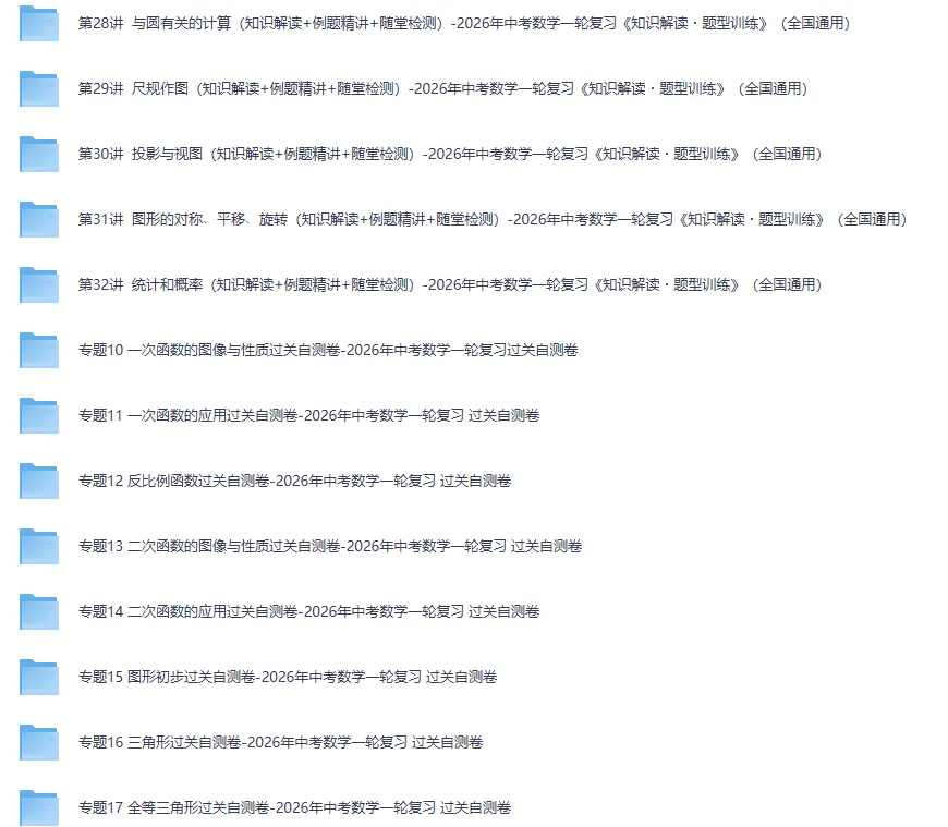 【中考】2026版初中数学《一轮复习》知识解读+题型训练(全国通用),电子版可下载打印 第7张 【中考】2026版初中数学《一轮复习》知识解读+题型训练(全国通用),电子版可下载打印 第7张