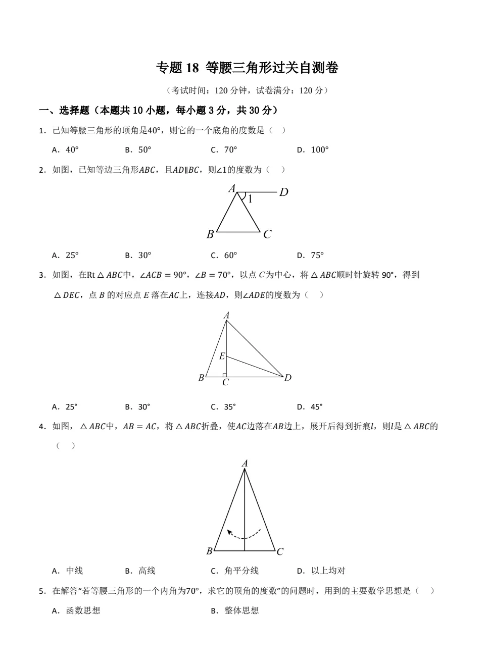【中考】2026版初中数学《一轮复习》知识解读+题型训练(全国通用),电子版可下载打印 第8张 【中考】2026版初中数学《一轮复习》知识解读+题型训练(全国通用),电子版可下载打印 第8张
