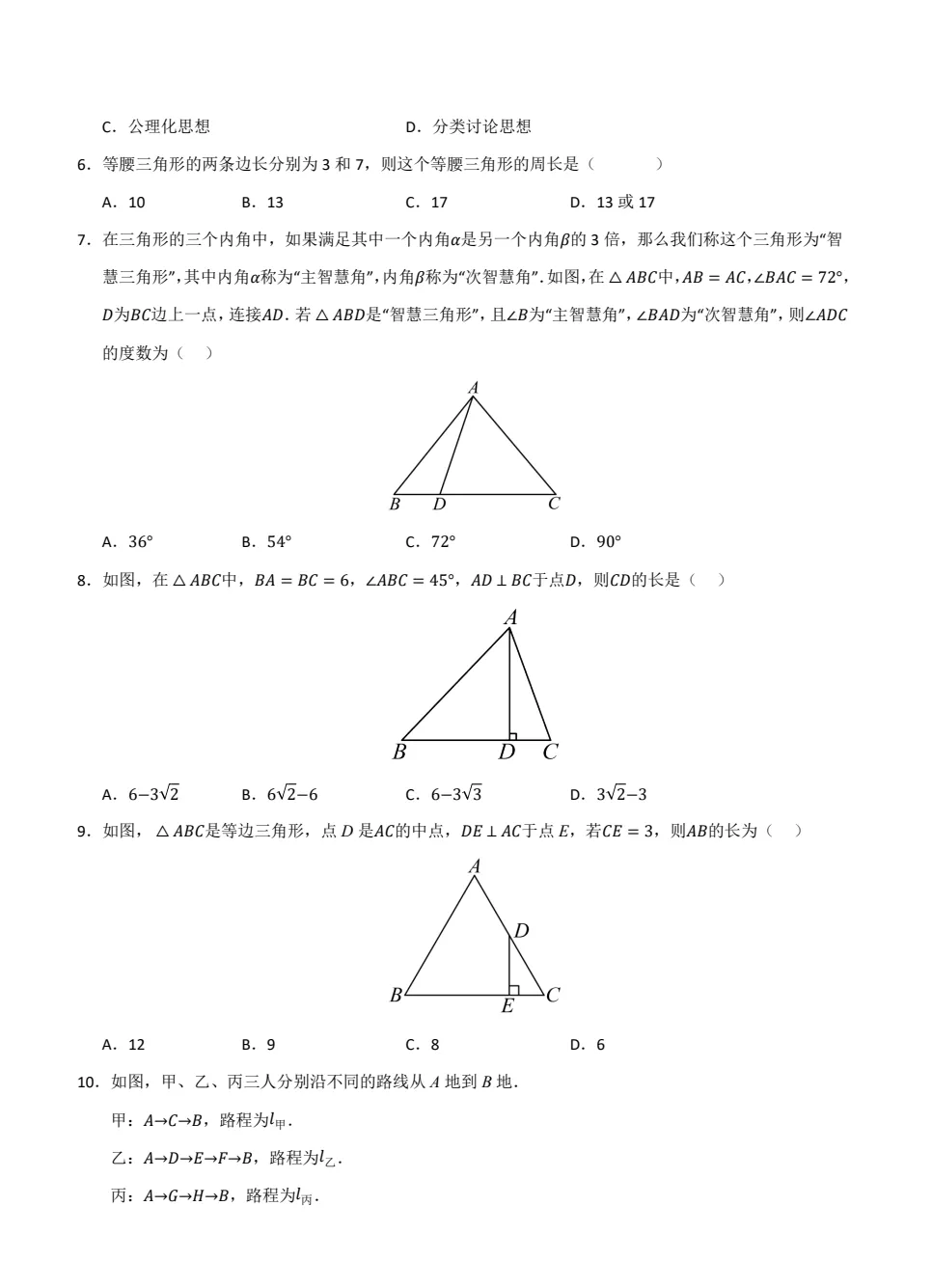【中考】2026版初中数学《一轮复习》知识解读+题型训练(全国通用),电子版可下载打印 第9张 【中考】2026版初中数学《一轮复习》知识解读+题型训练(全国通用),电子版可下载打印 第9张