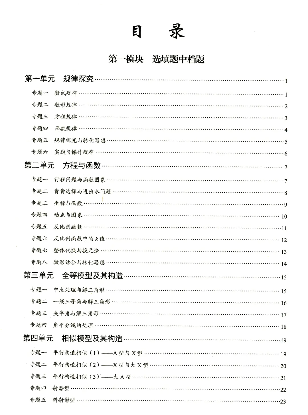 转发集赞第653期——2套中考压轴类专题练习 第4张