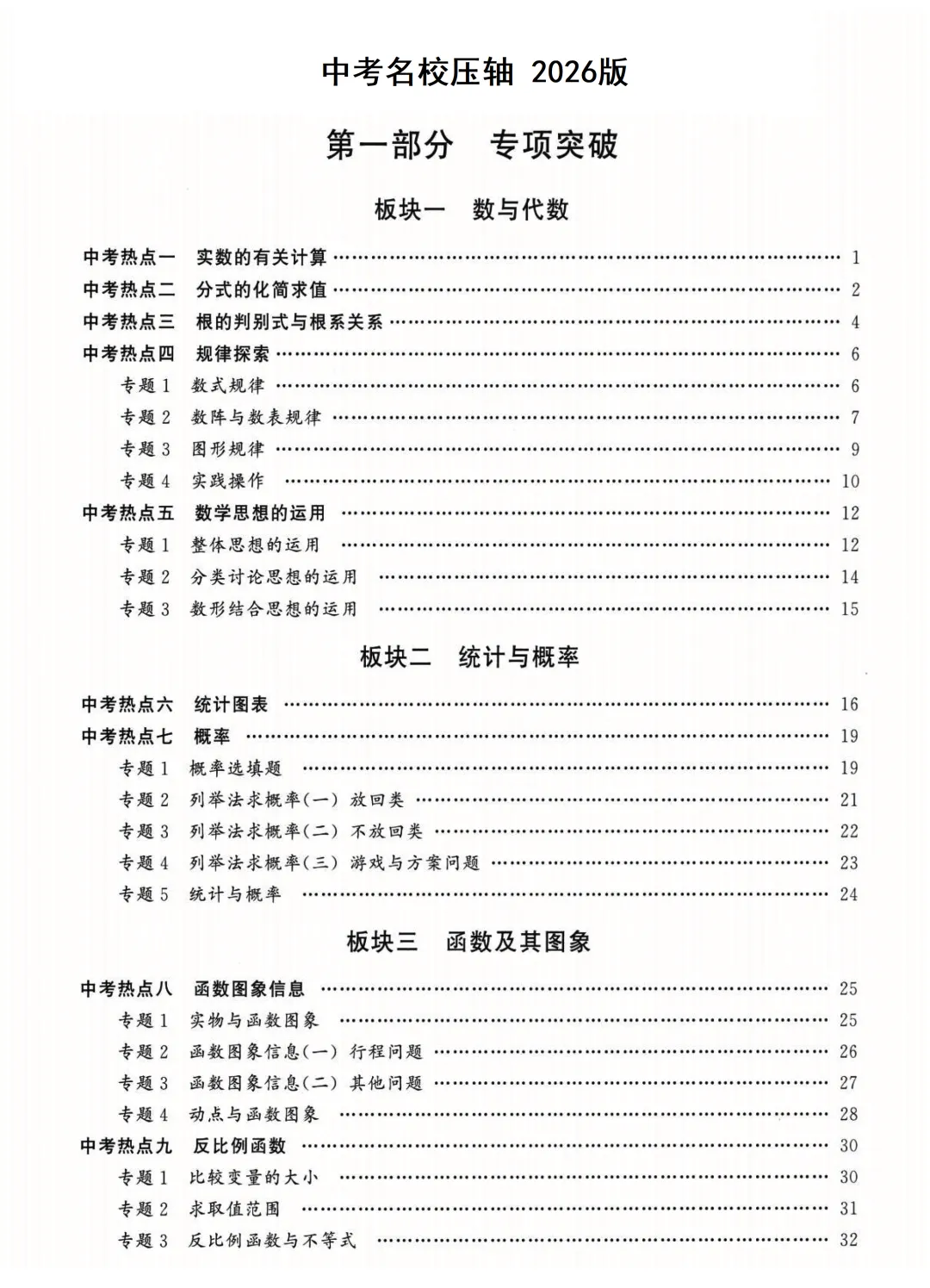 转发集赞第653期——2套中考压轴类专题练习 第11张
