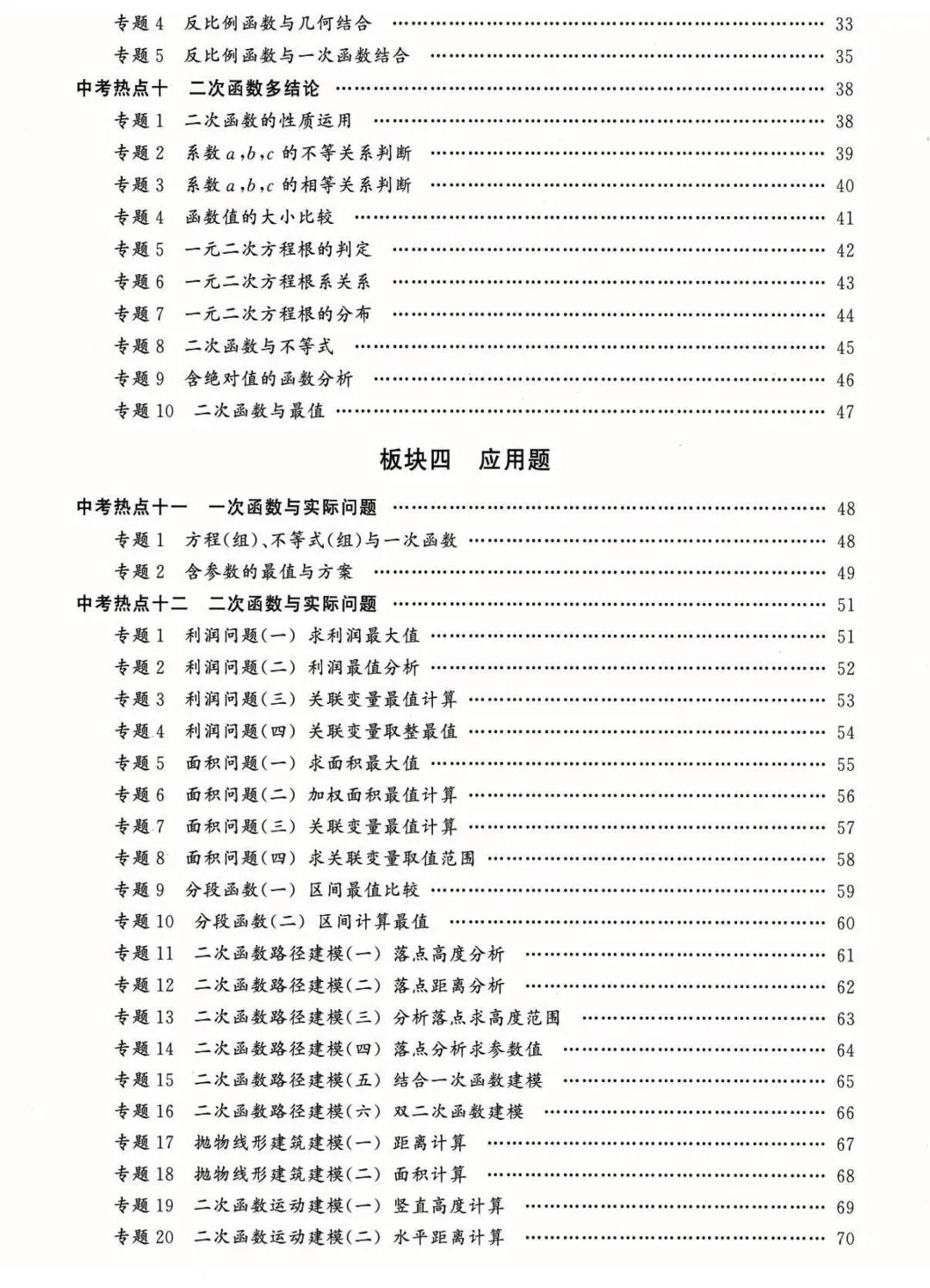 转发集赞第653期——2套中考压轴类专题练习 第12张