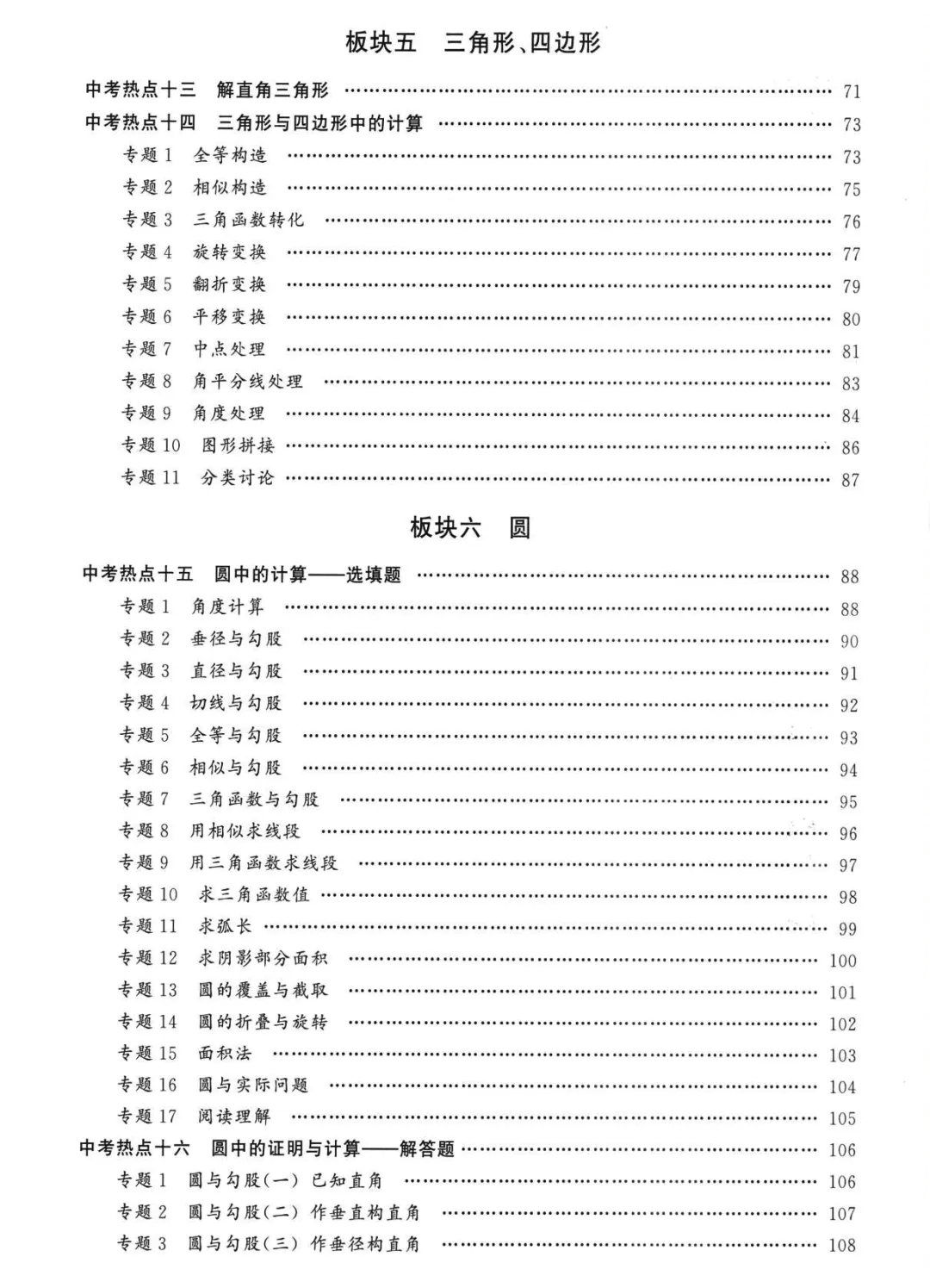 转发集赞第653期——2套中考压轴类专题练习 第13张