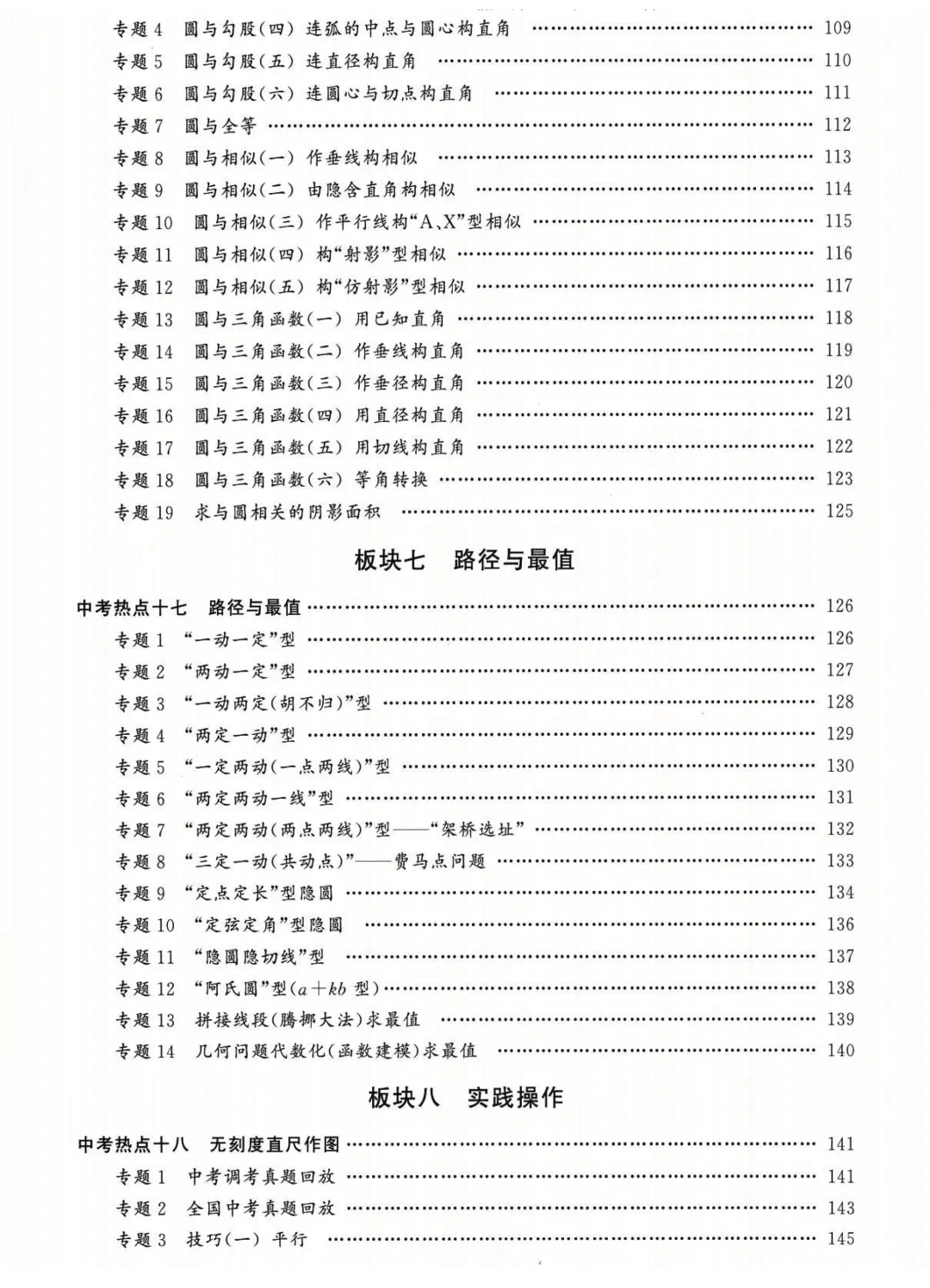 转发集赞第653期——2套中考压轴类专题练习 第14张