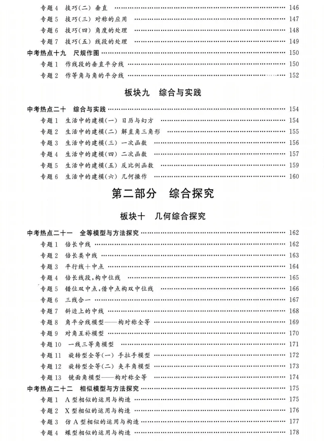 转发集赞第653期——2套中考压轴类专题练习 第15张