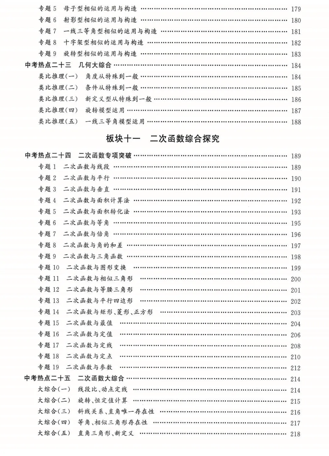 转发集赞第653期——2套中考压轴类专题练习 第16张