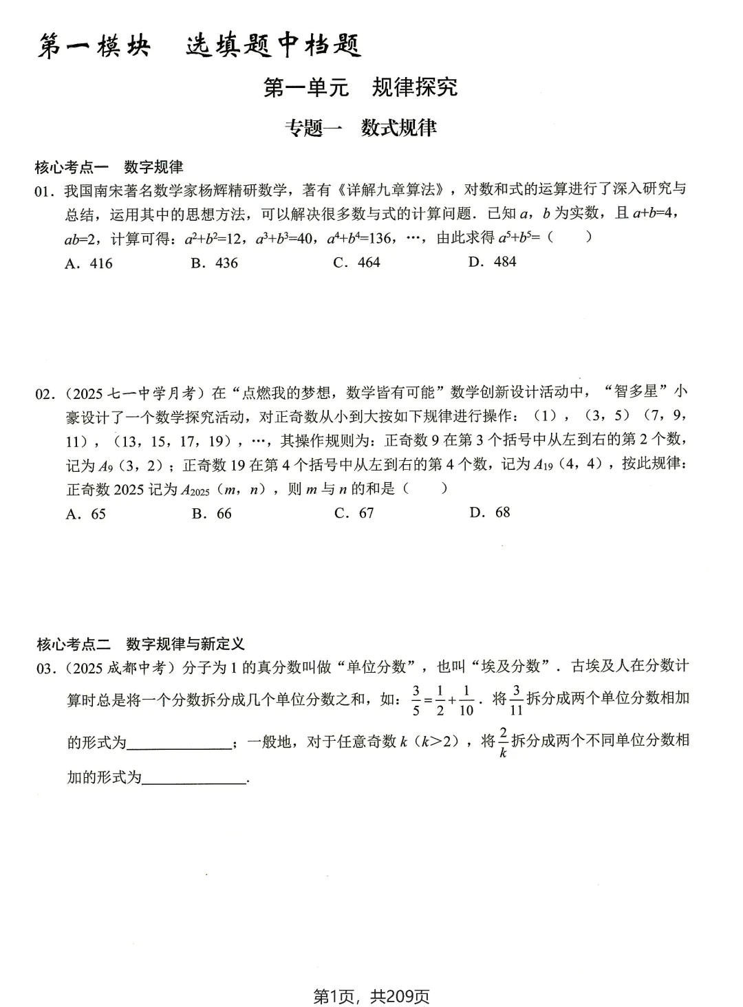 转发集赞第653期——2套中考压轴类专题练习 第17张