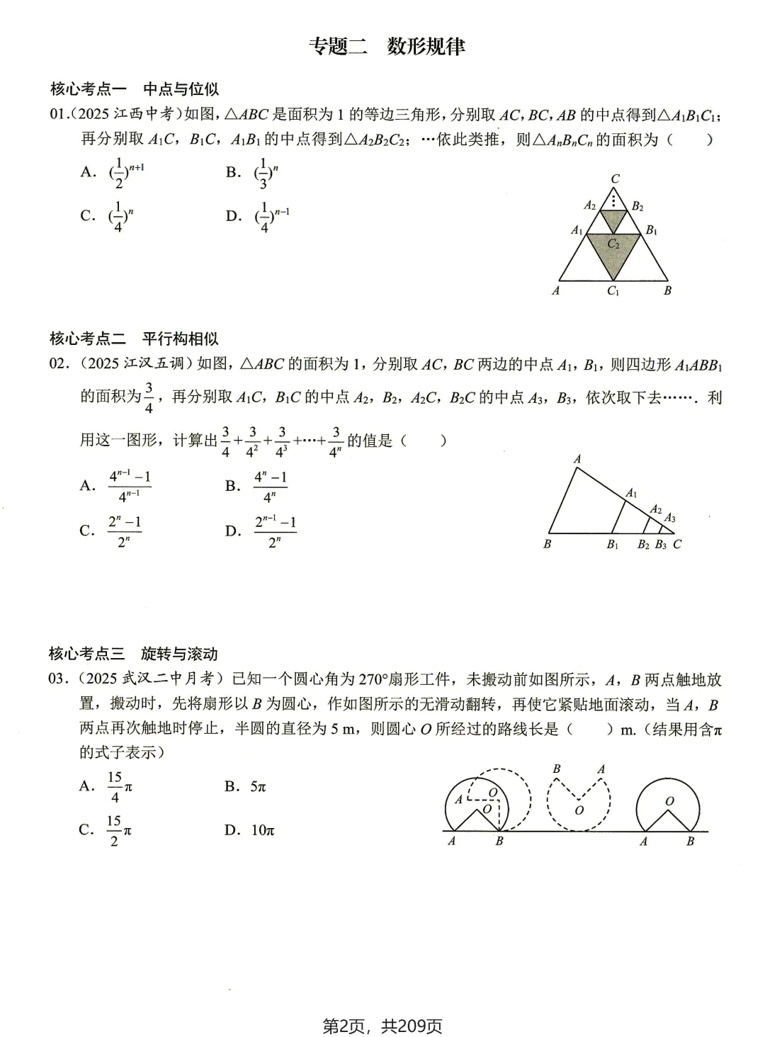 转发集赞第653期——2套中考压轴类专题练习 第18张