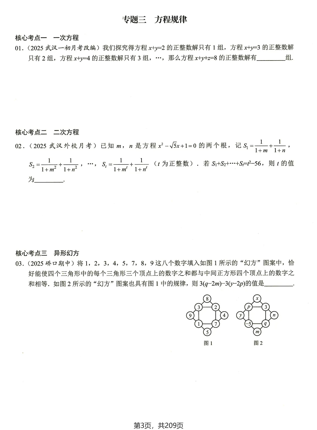 转发集赞第653期——2套中考压轴类专题练习 第19张