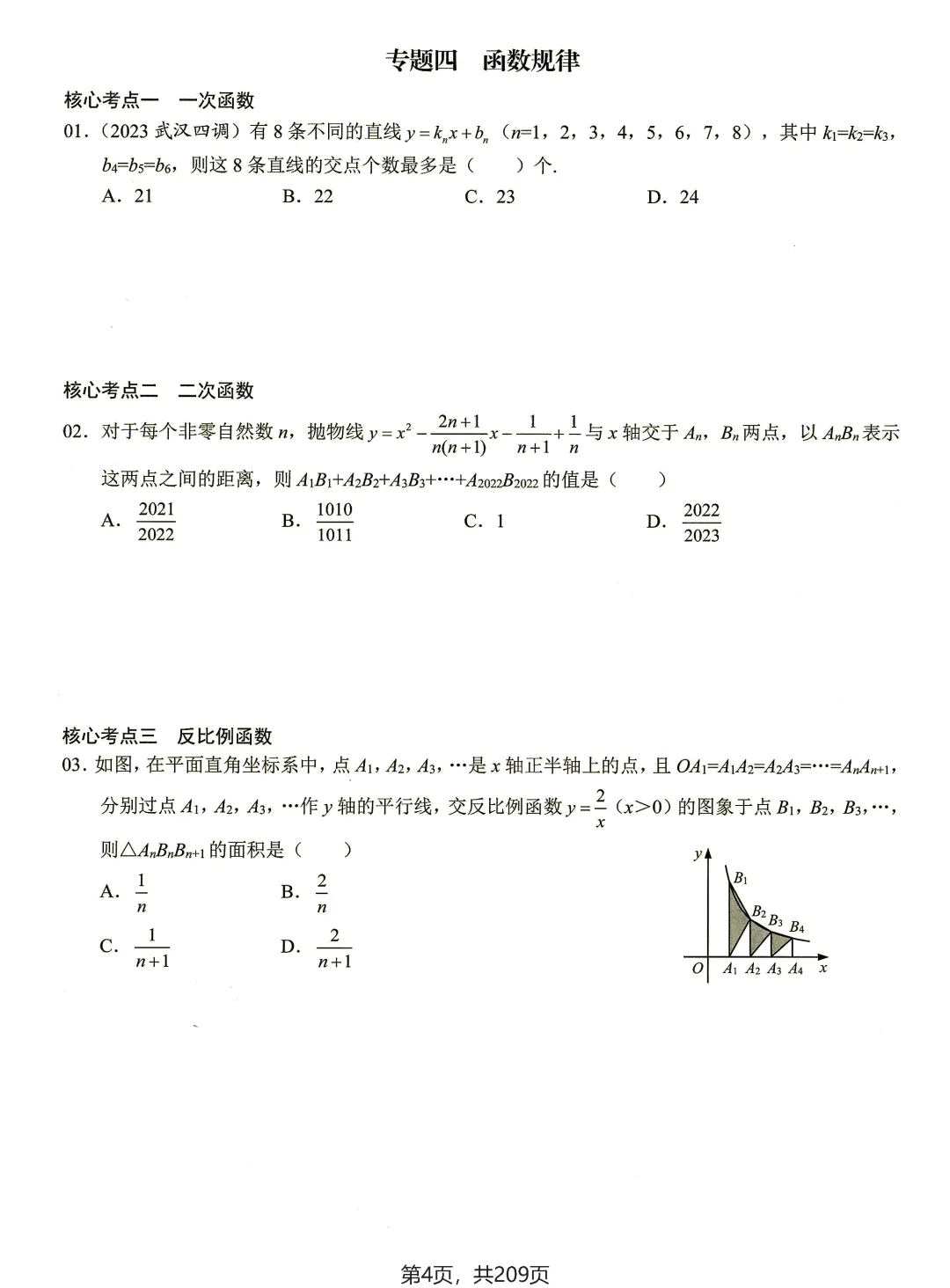 转发集赞第653期——2套中考压轴类专题练习 第20张