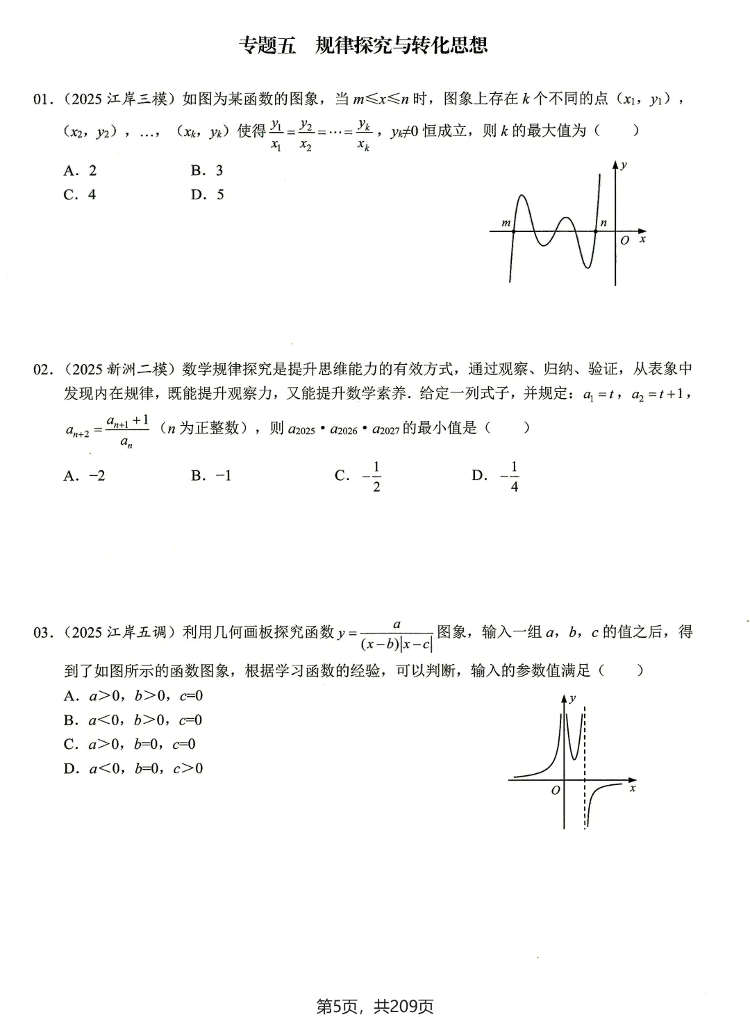 转发集赞第653期——2套中考压轴类专题练习 第21张