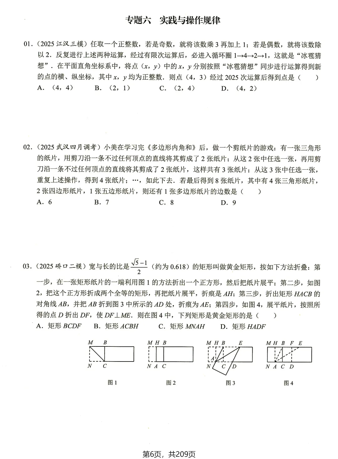 转发集赞第653期——2套中考压轴类专题练习 第22张