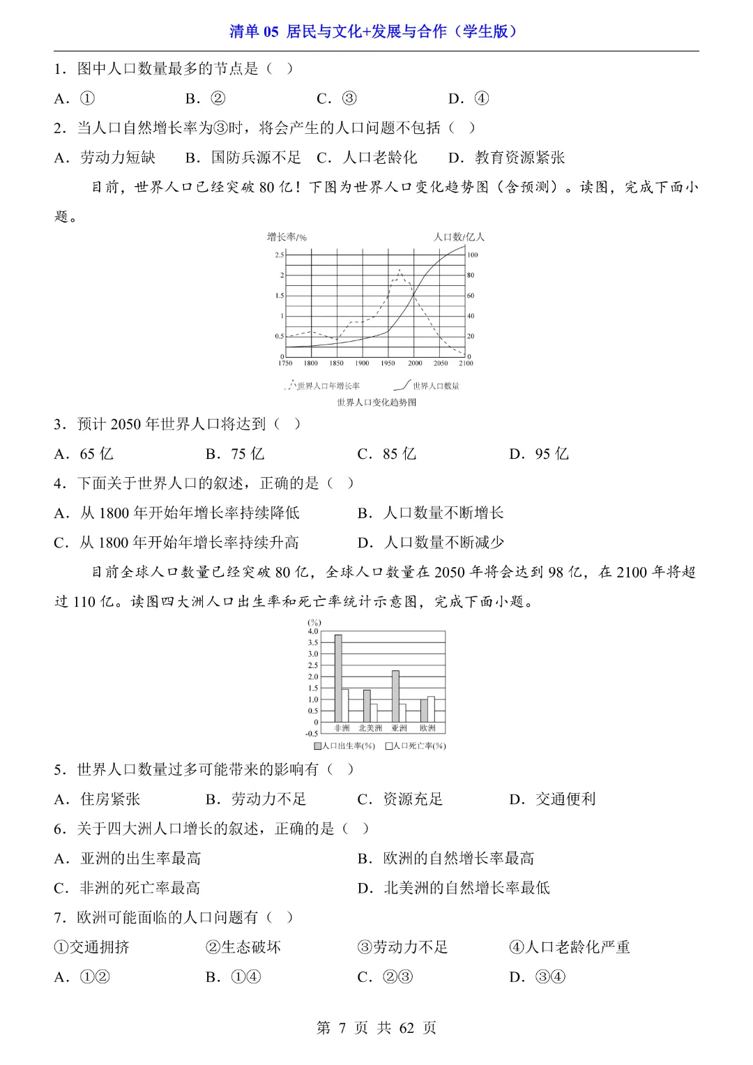 26新八年级下册地理【人教版】中考地理复习《清单05 居民与文化、发展与合作1 知识梳理+经典例题带答案》丨完整电子版可打印 第8张 26新八年级下册地理【人教版】中考地理复习《清单05 居民与文化、发展与合作1 知识梳理+经典例题带答案》丨完整电子版可打印 第8张