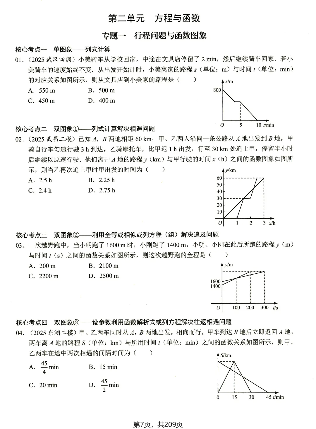 转发集赞第653期——2套中考压轴类专题练习 第23张