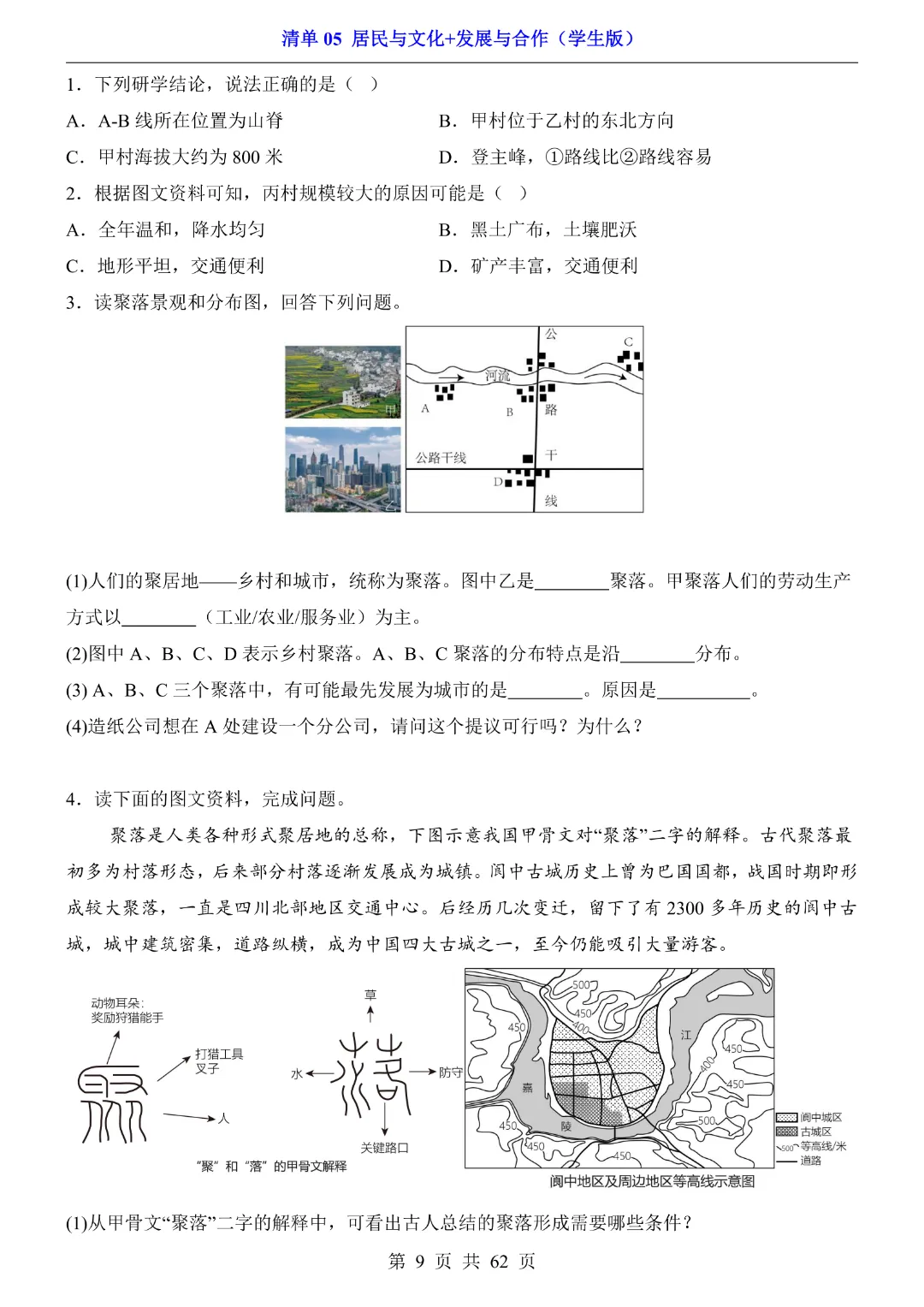 26新八年级下册地理【人教版】中考地理复习《清单05 居民与文化、发展与合作1 知识梳理+经典例题带答案》丨完整电子版可打印 第10张 26新八年级下册地理【人教版】中考地理复习《清单05 居民与文化、发展与合作1 知识梳理+经典例题带答案》丨完整电子版可打印 第10张
