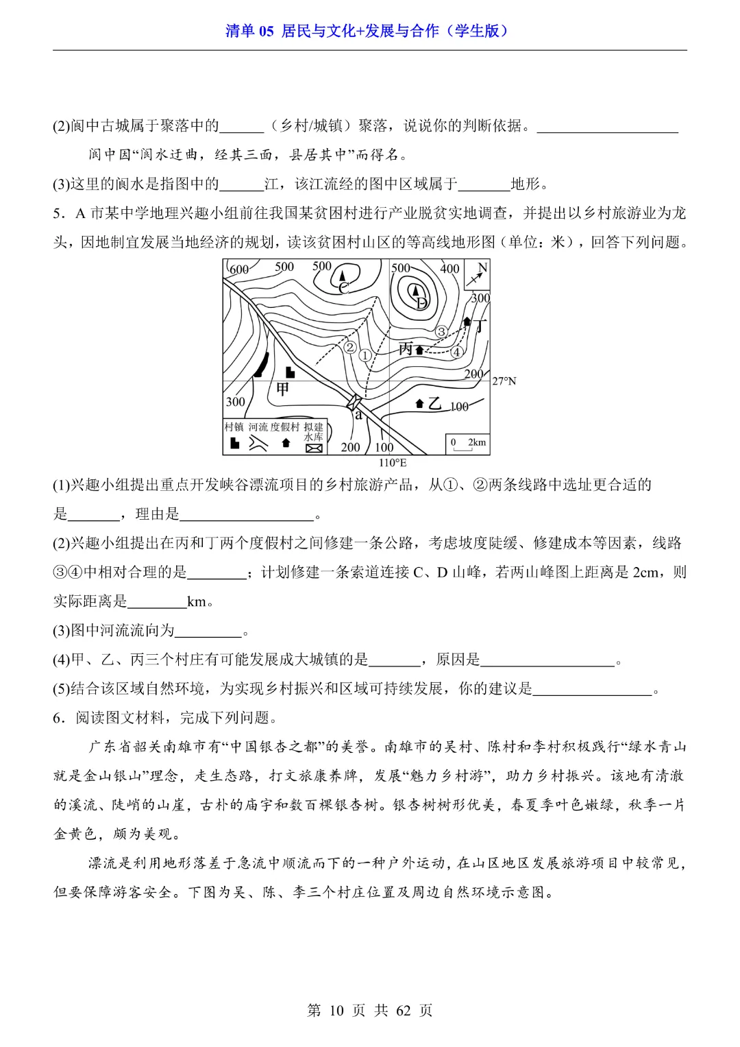 26新八年级下册地理【人教版】中考地理复习《清单05 居民与文化、发展与合作1 知识梳理+经典例题带答案》丨完整电子版可打印 第11张 26新八年级下册地理【人教版】中考地理复习《清单05 居民与文化、发展与合作1 知识梳理+经典例题带答案》丨完整电子版可打印 第11张