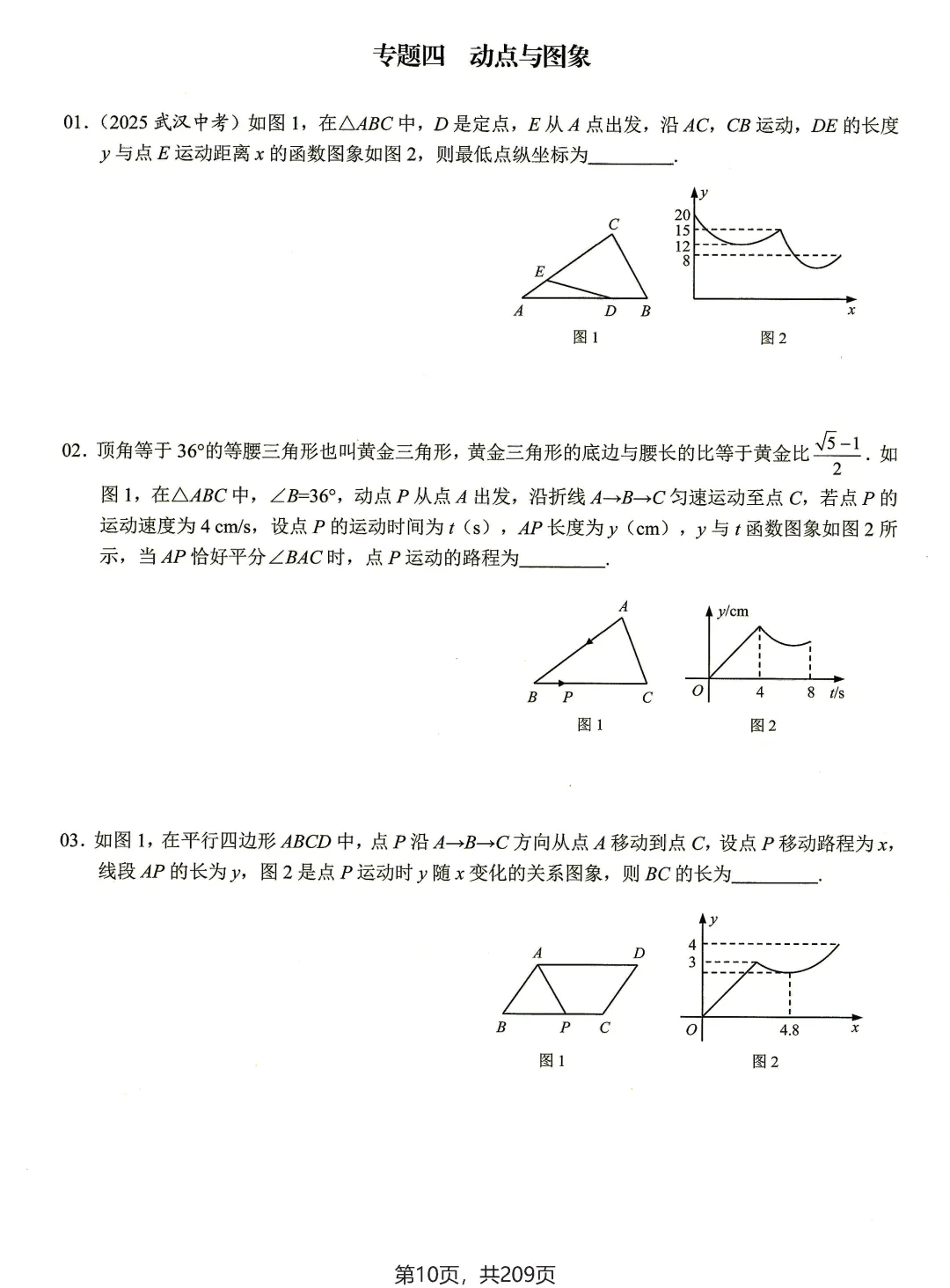 转发集赞第653期——2套中考压轴类专题练习 第26张
