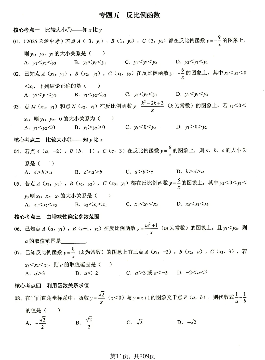 转发集赞第653期——2套中考压轴类专题练习 第27张