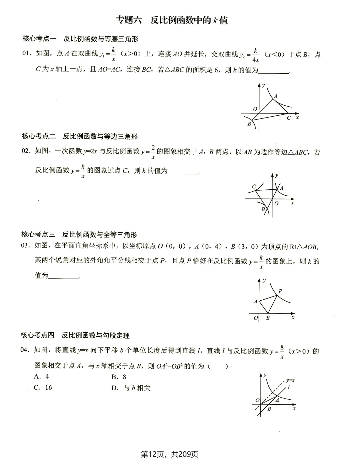 转发集赞第653期——2套中考压轴类专题练习 第28张