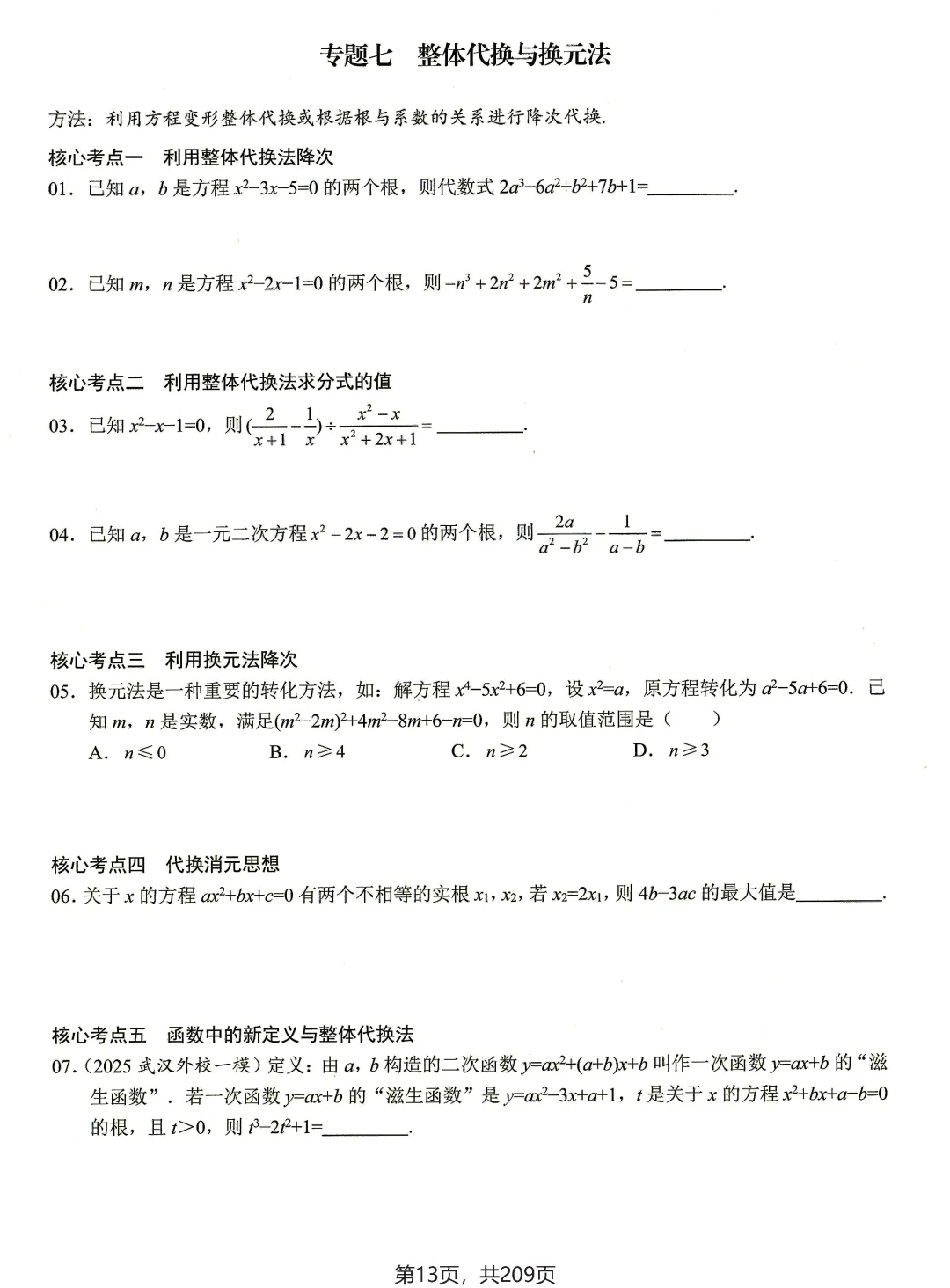 转发集赞第653期——2套中考压轴类专题练习 第29张