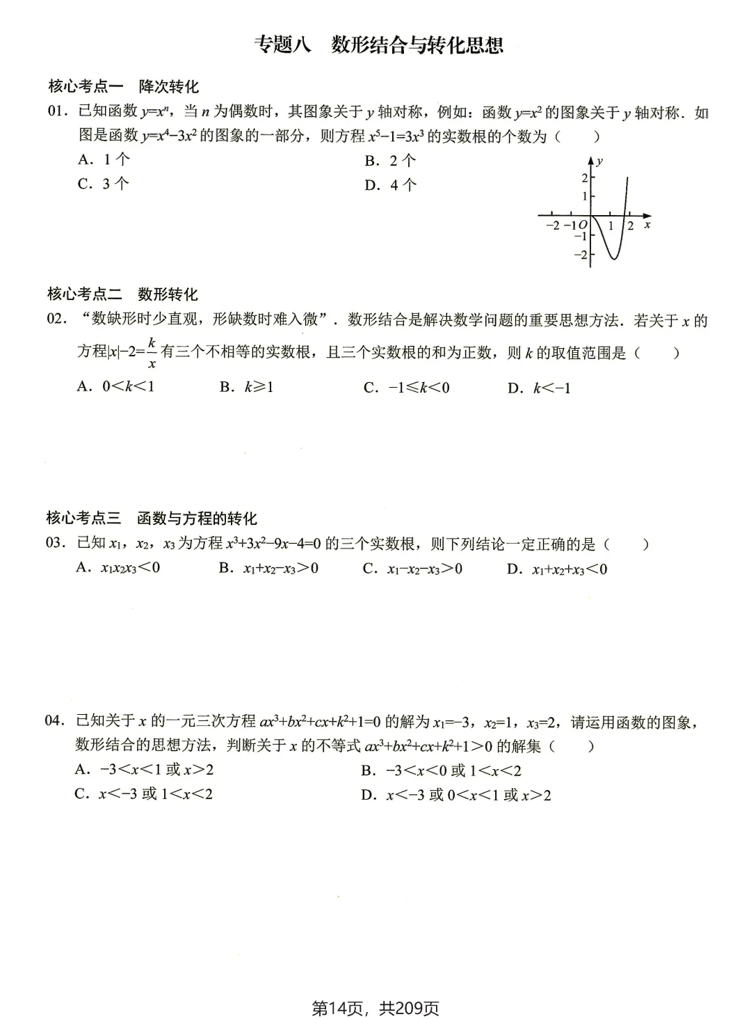 转发集赞第653期——2套中考压轴类专题练习 第30张