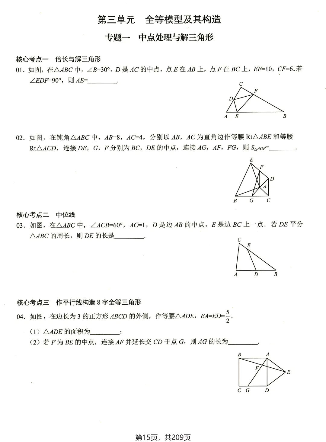 转发集赞第653期——2套中考压轴类专题练习 第31张