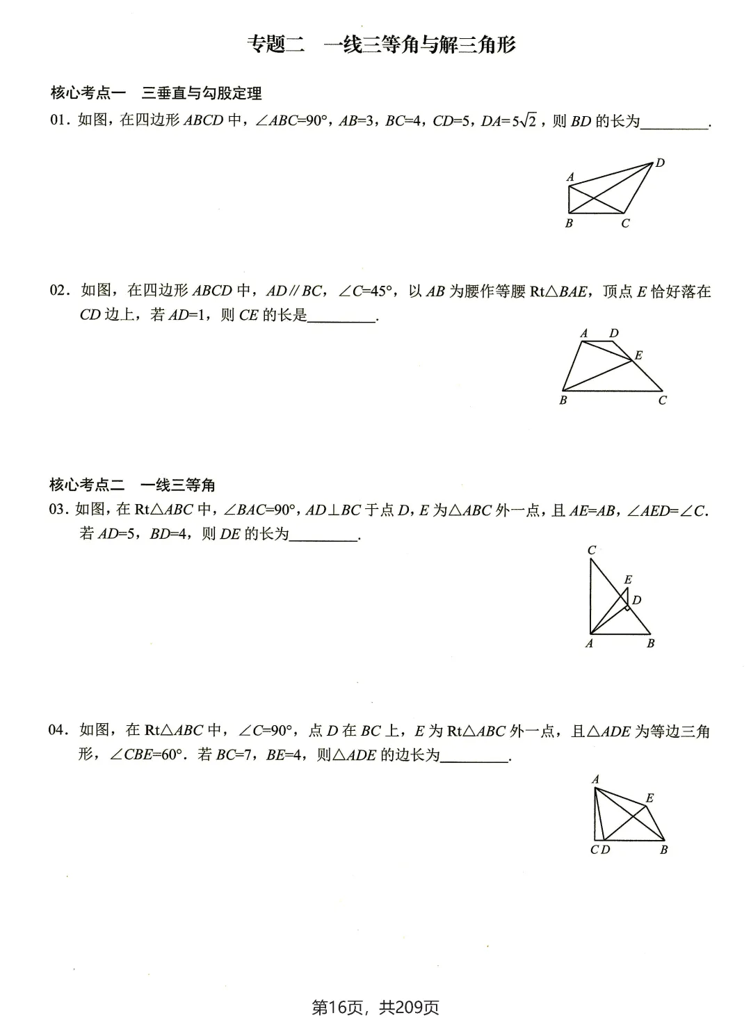 转发集赞第653期——2套中考压轴类专题练习 第32张